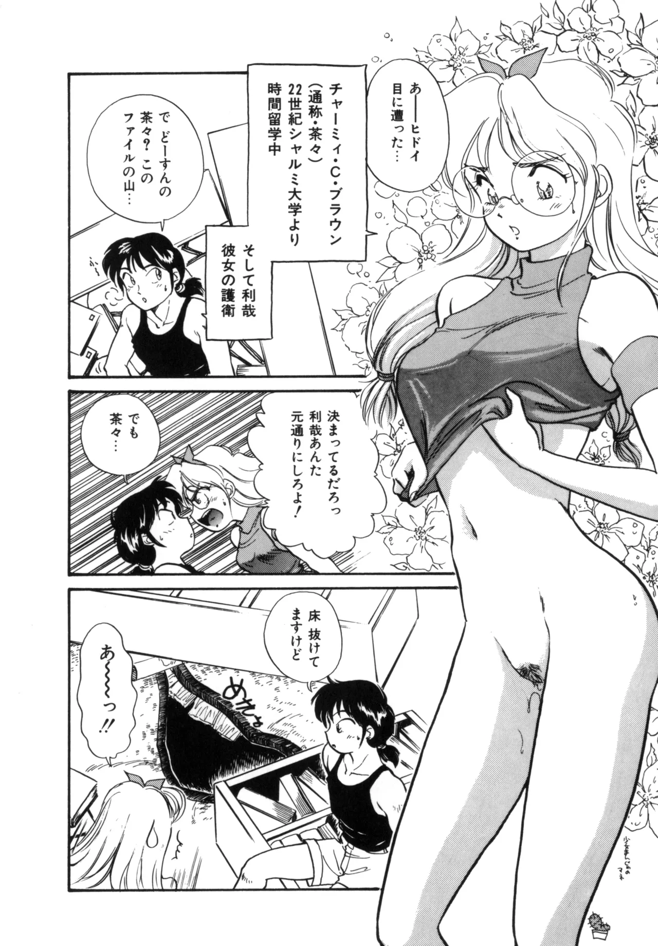 Friends or Lovers Page.111