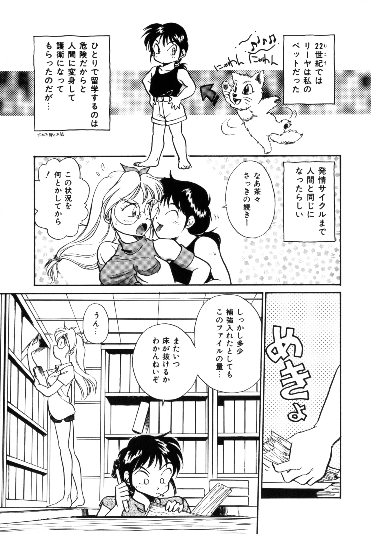 Friends or Lovers Page.114