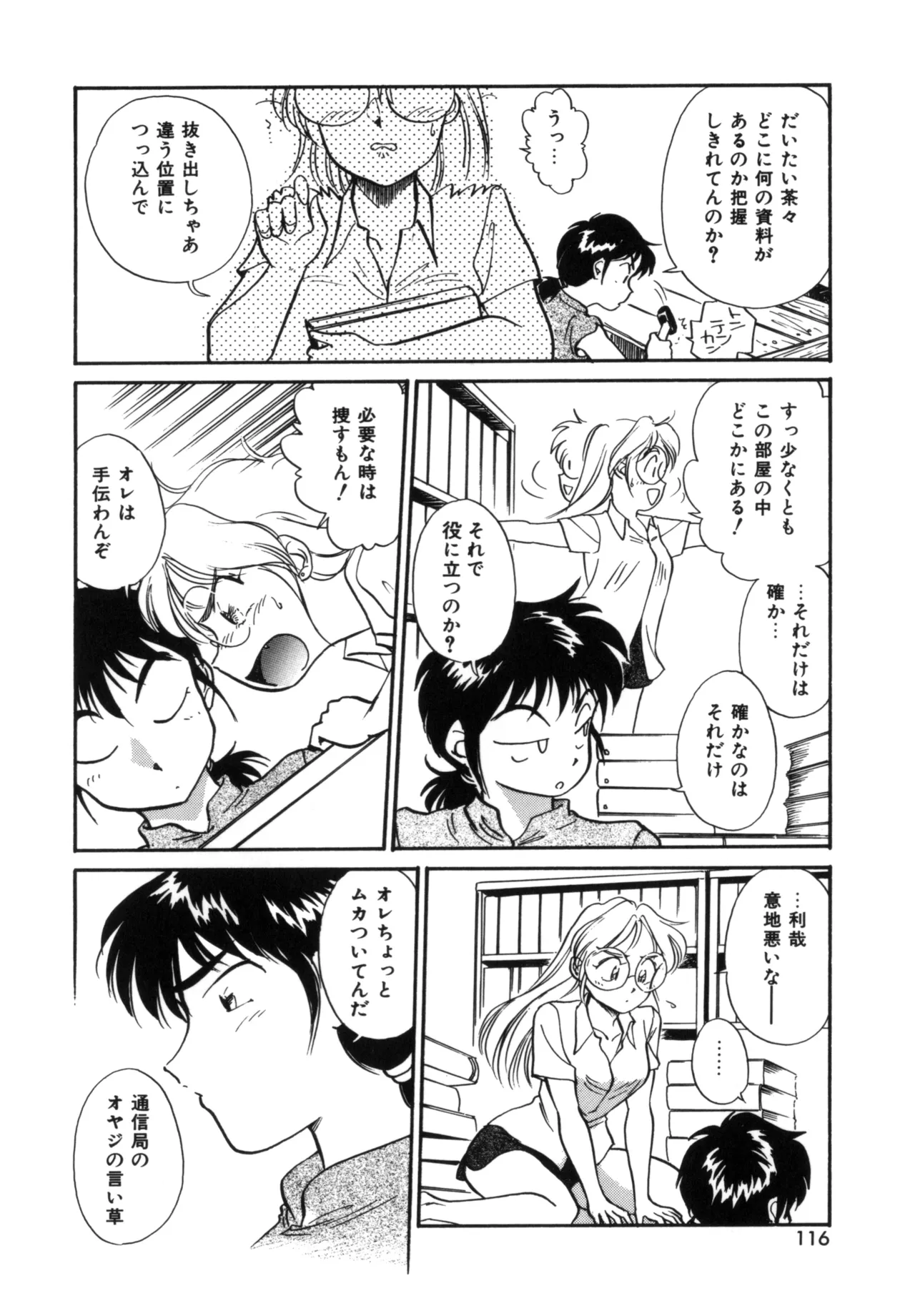 Friends or Lovers Page.115