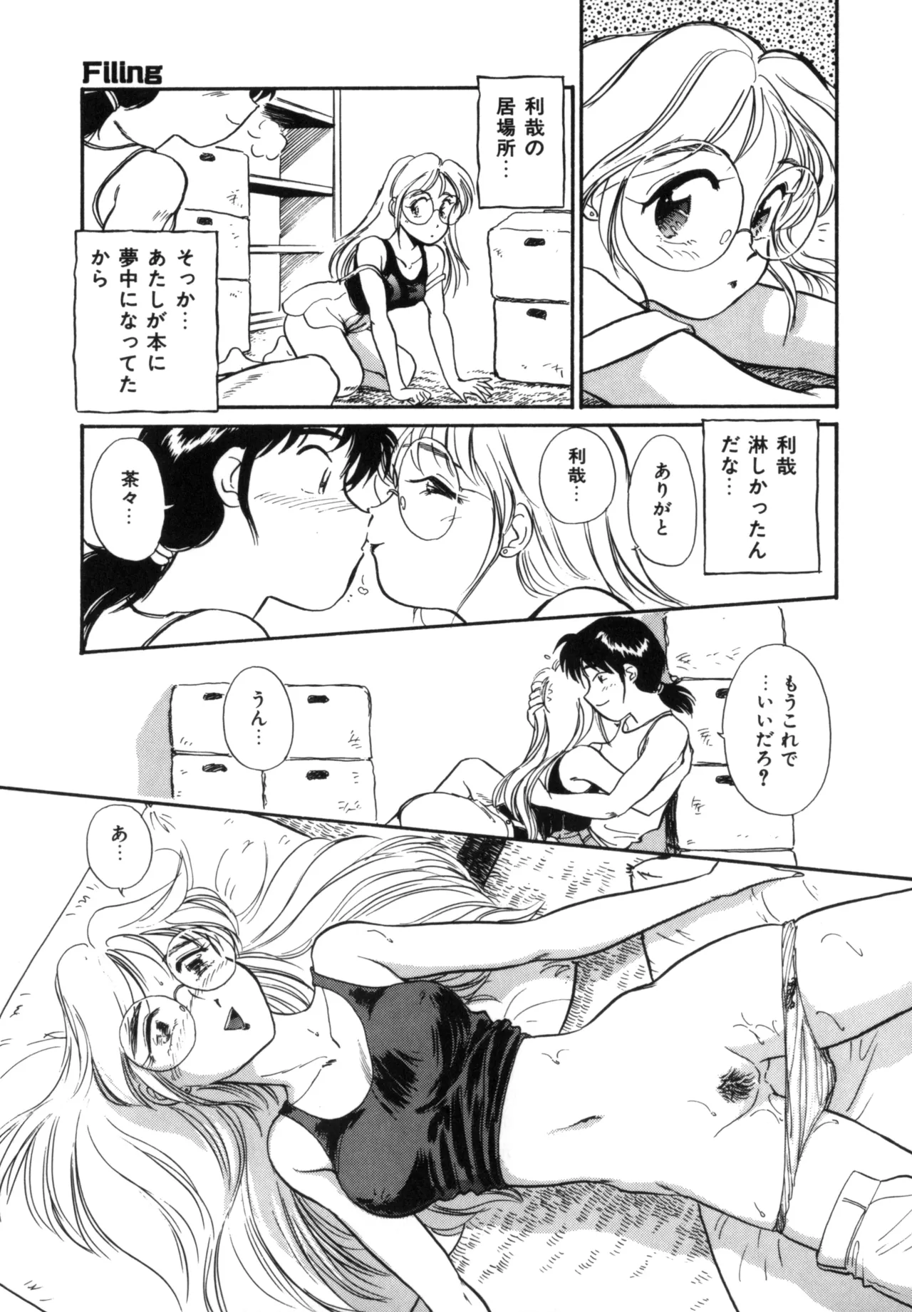 Friends or Lovers Page.118
