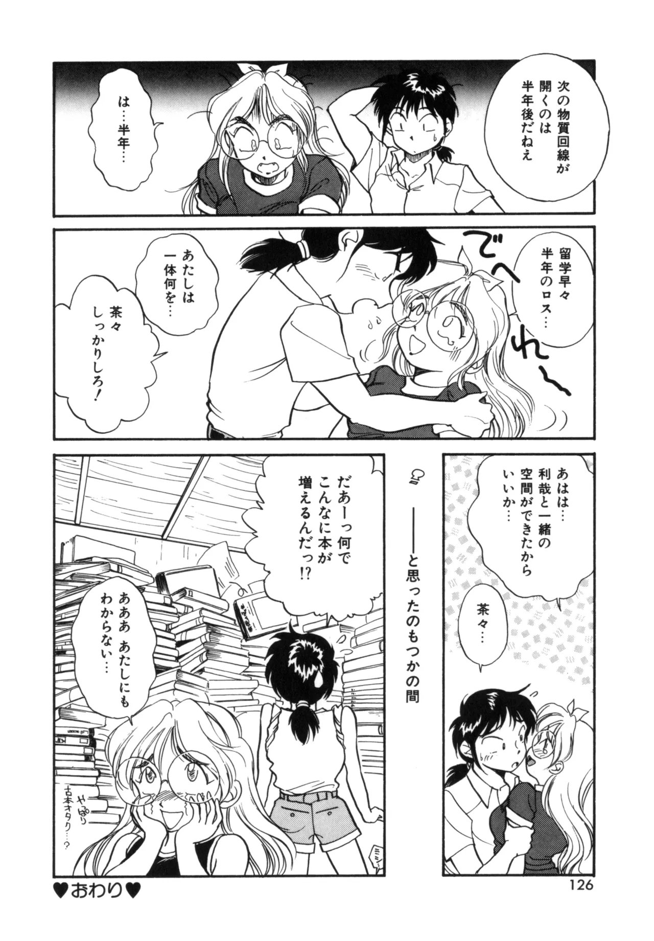 Friends or Lovers Page.125