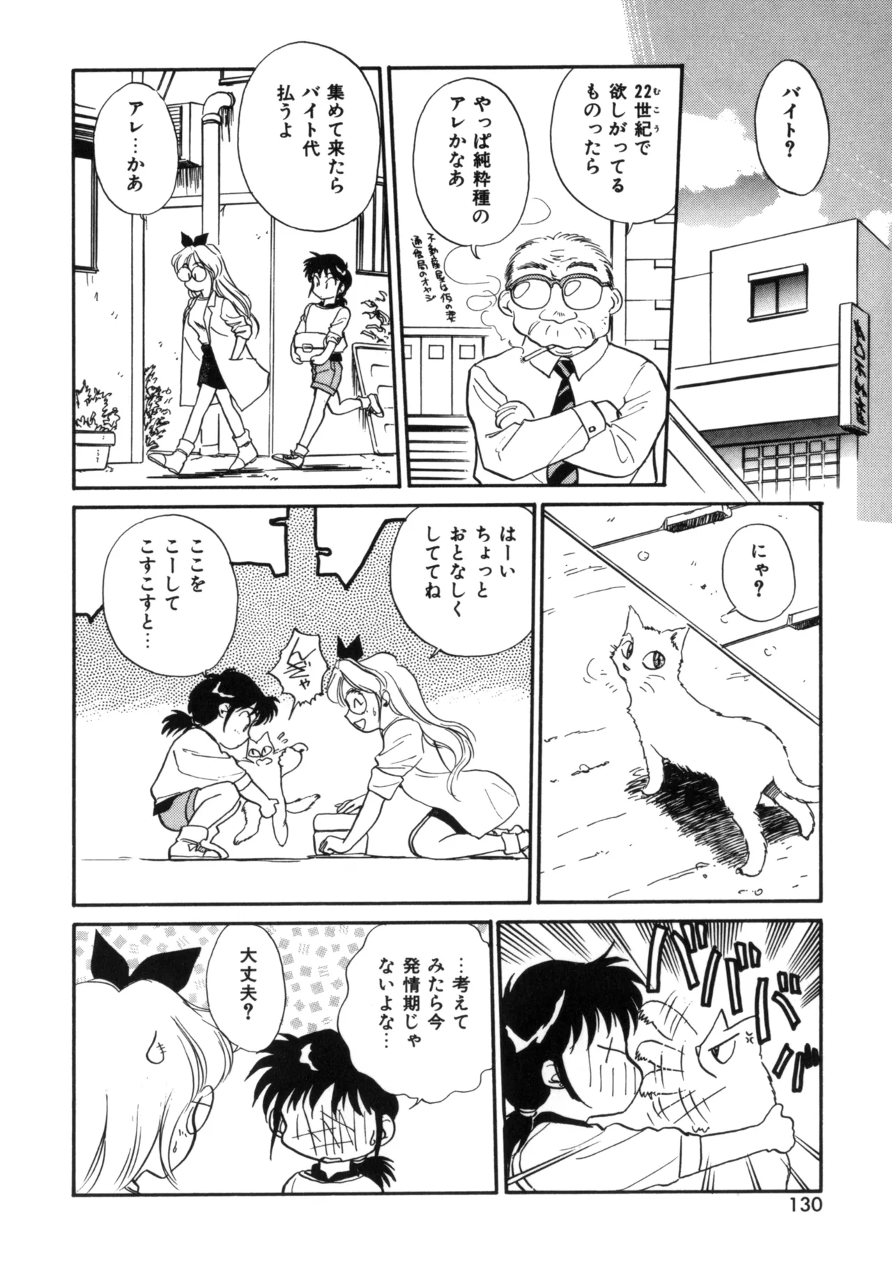 Friends or Lovers Page.129