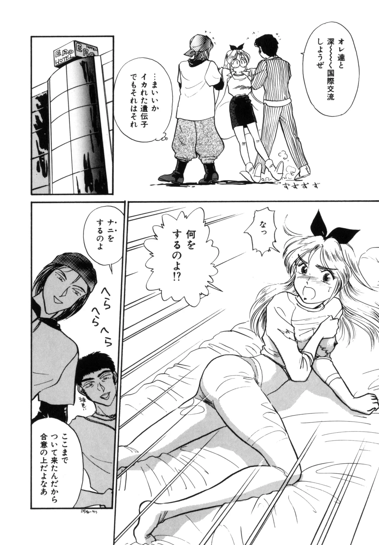 Friends or Lovers Page.131