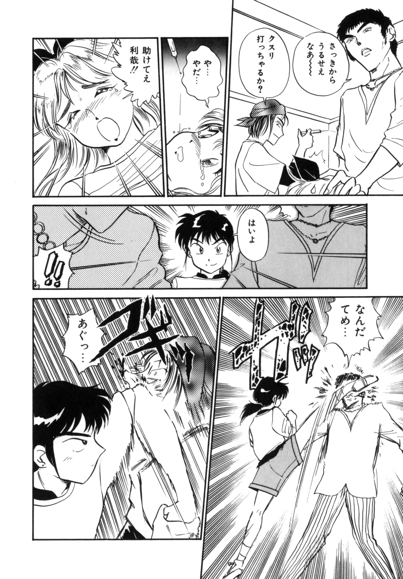 Friends or Lovers Page.133