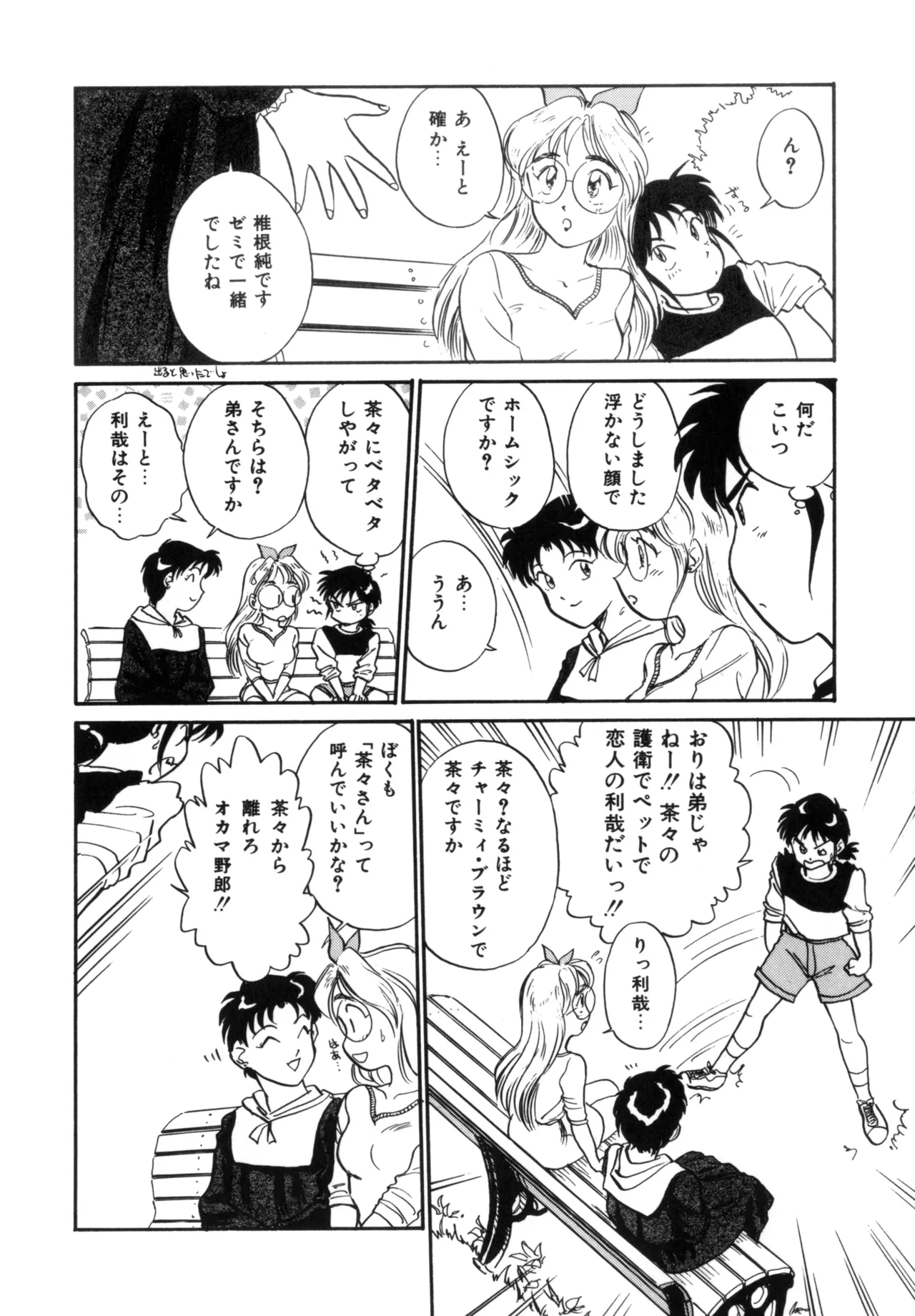 Friends or Lovers Page.135