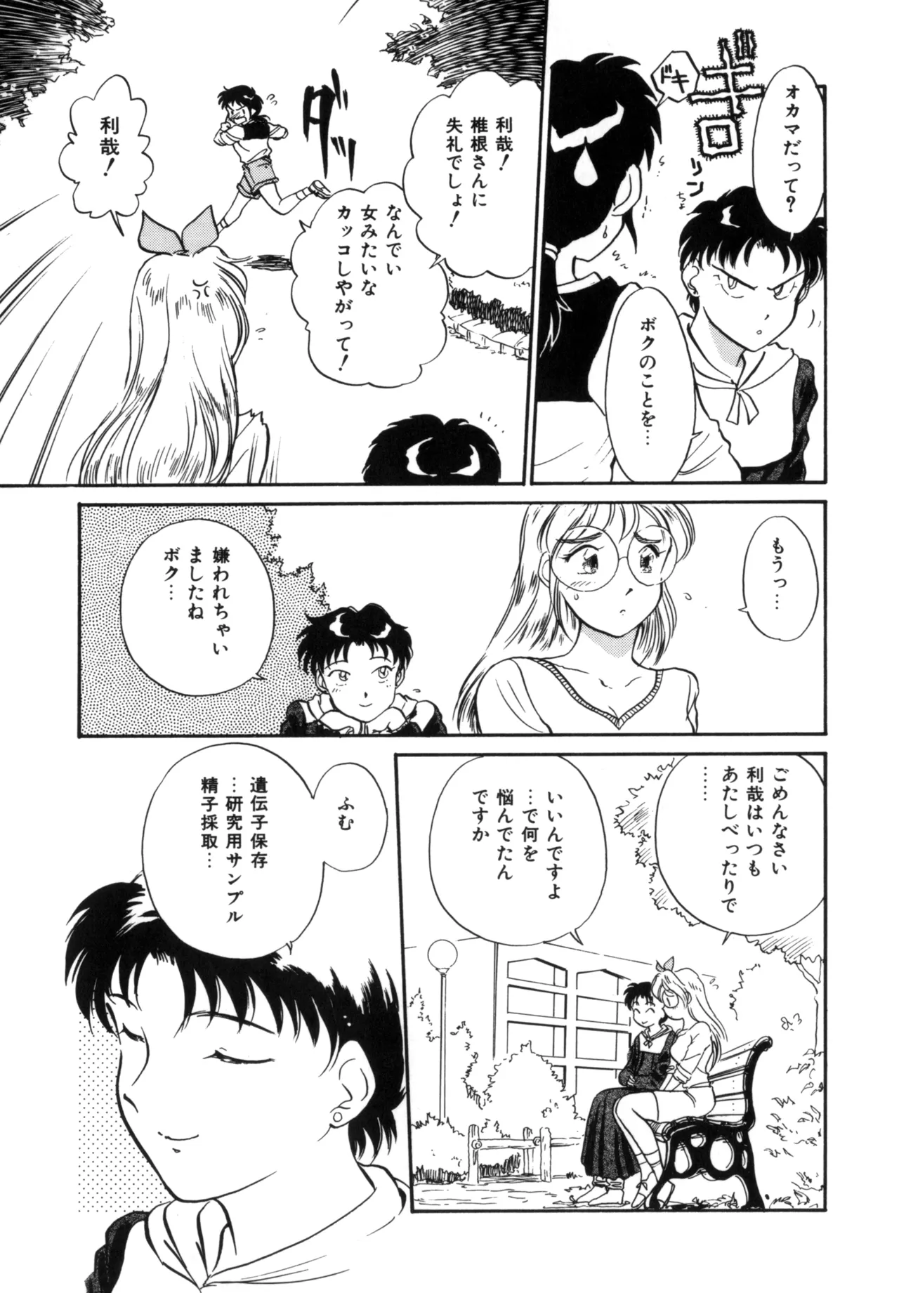 Friends or Lovers Page.136