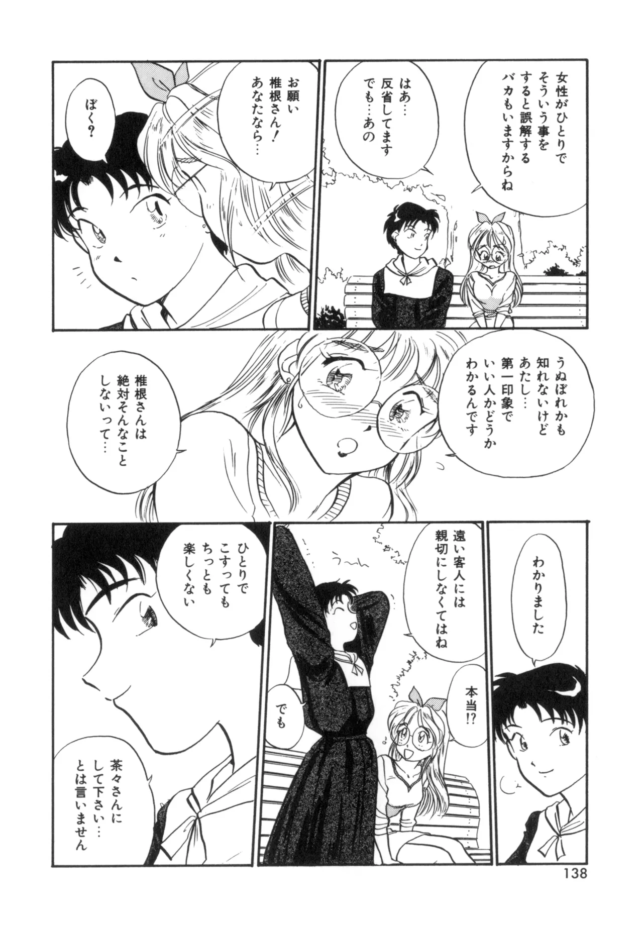 Friends or Lovers Page.137