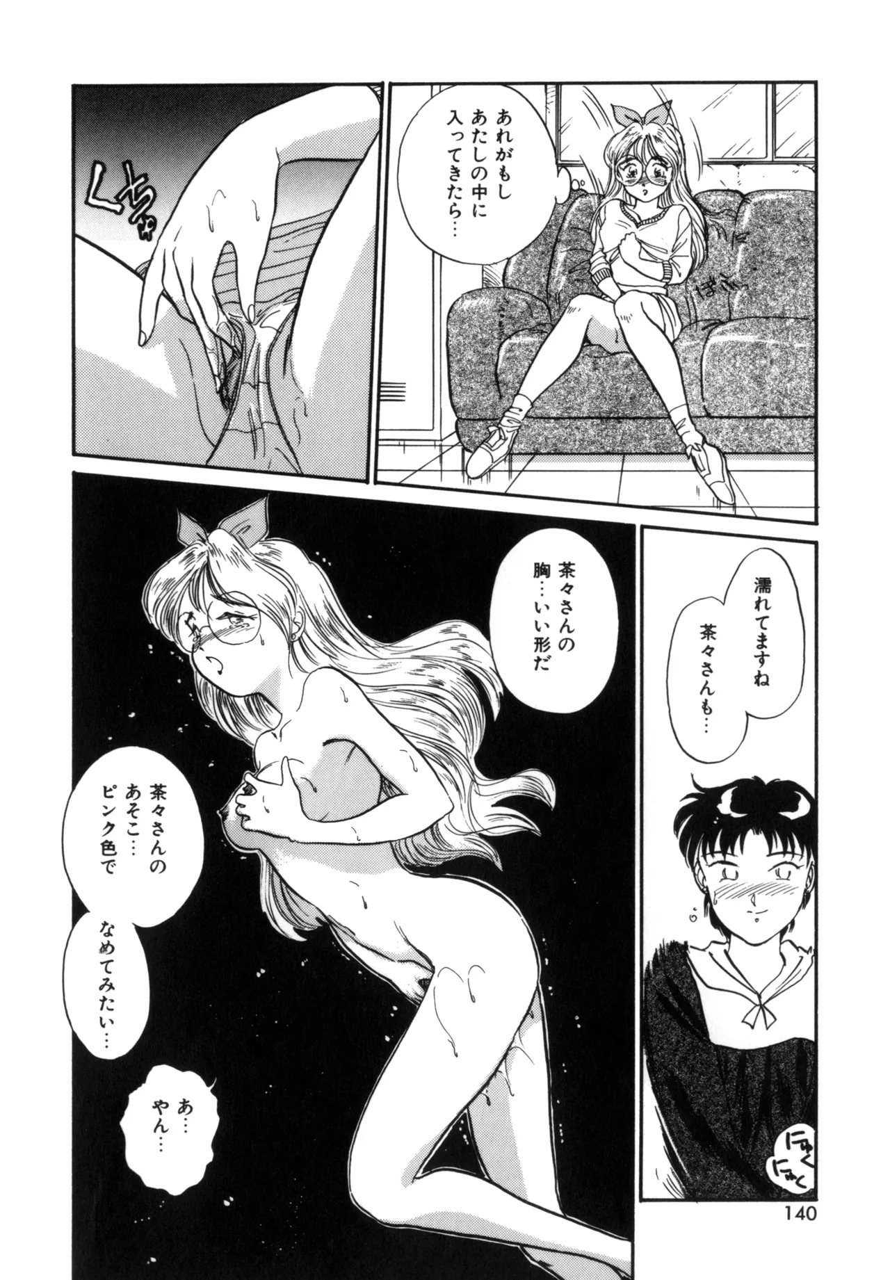 Friends or Lovers Page.139