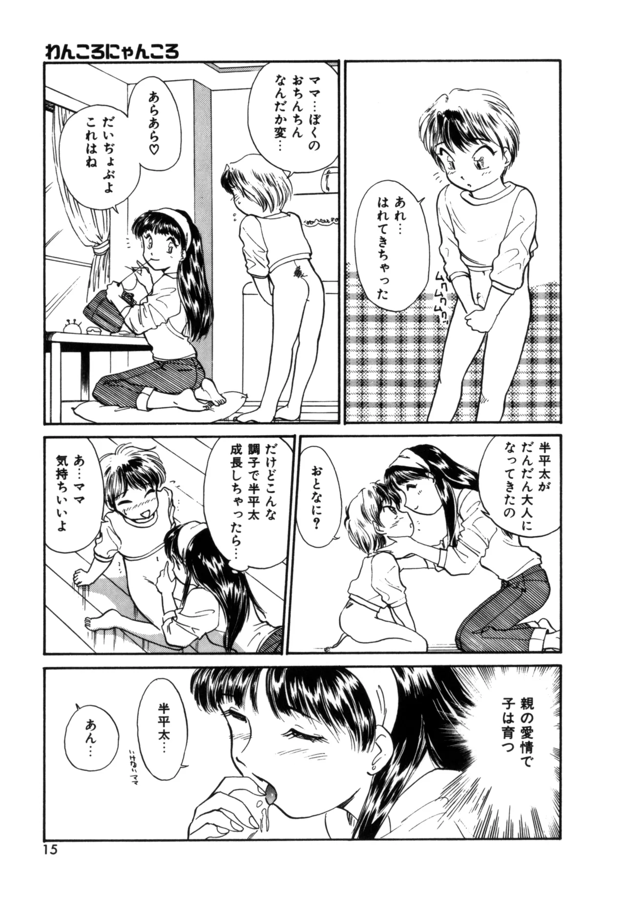 Friends or Lovers Page.14