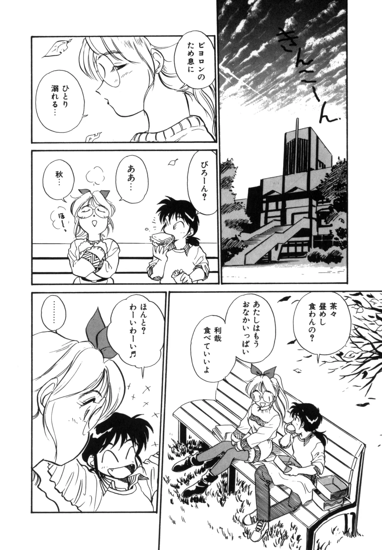 Friends or Lovers Page.145