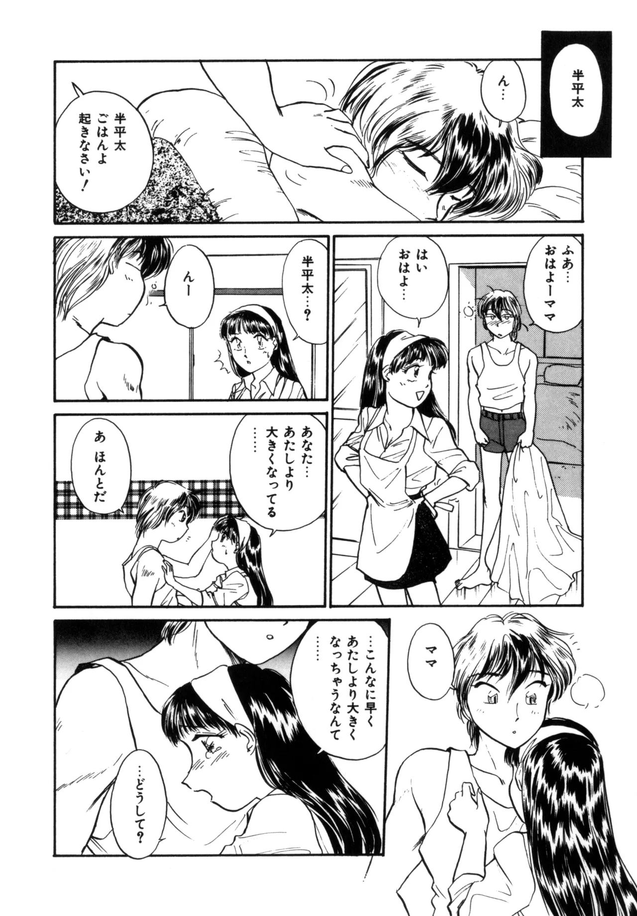 Friends or Lovers Page.15