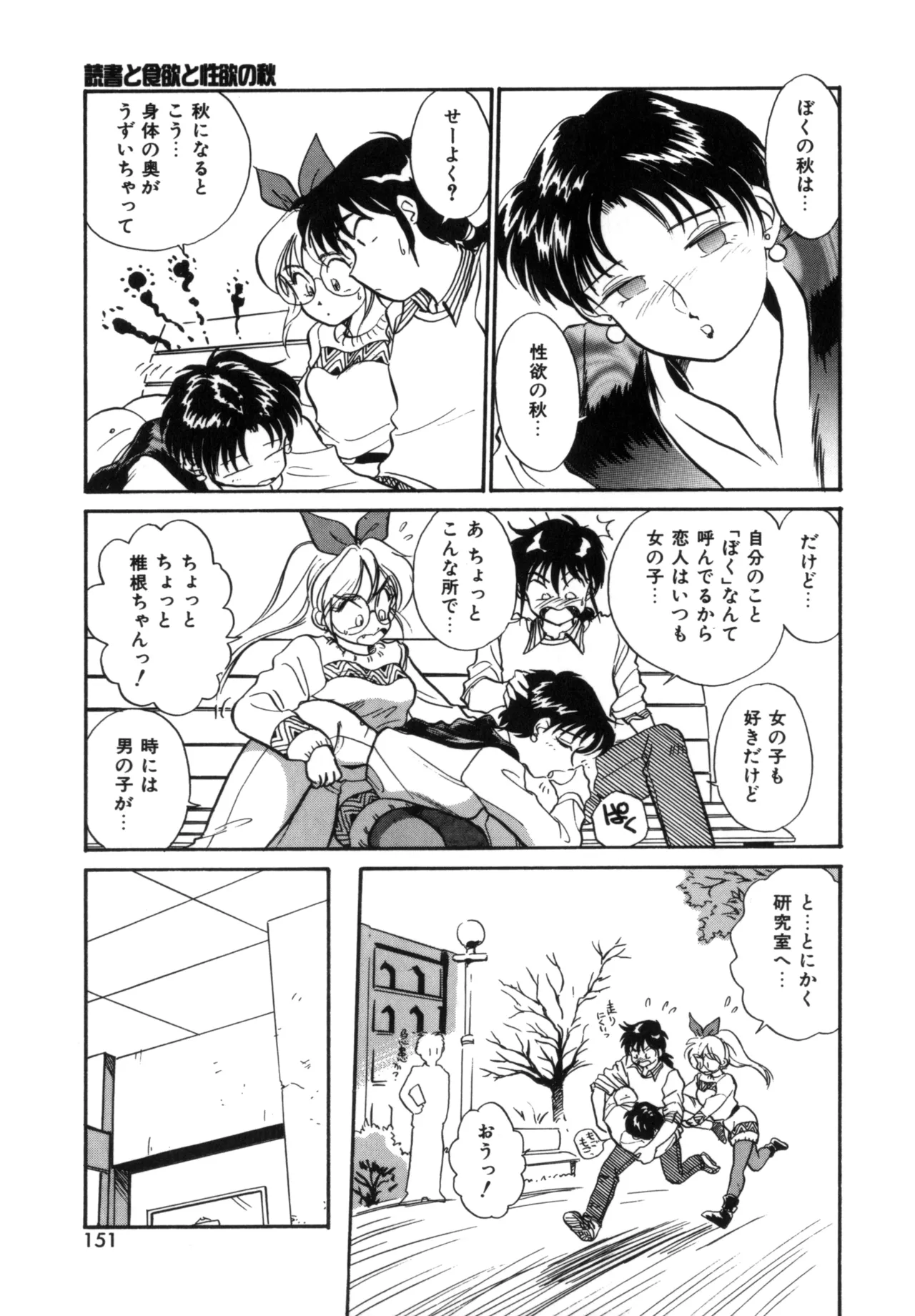 Friends or Lovers Page.150
