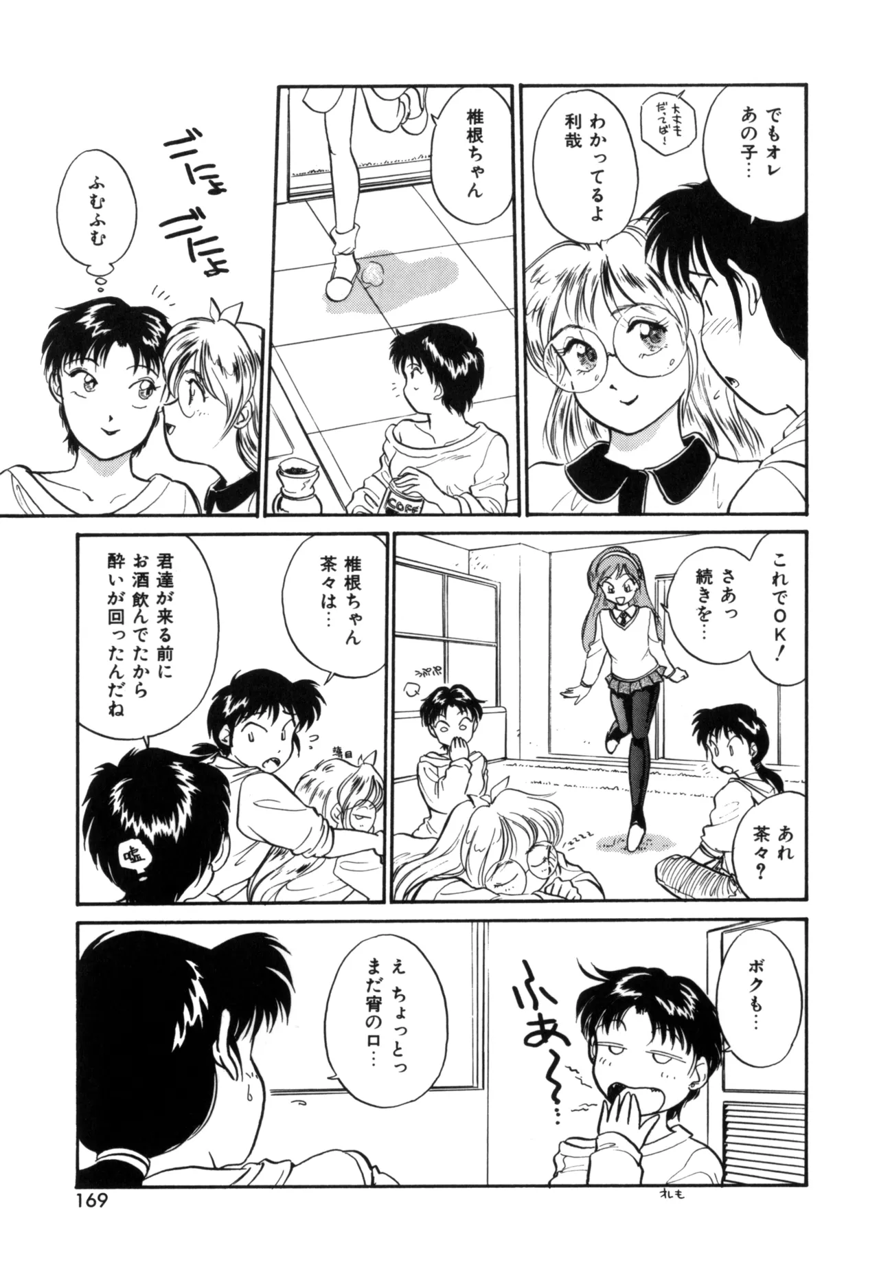 Friends or Lovers Page.168