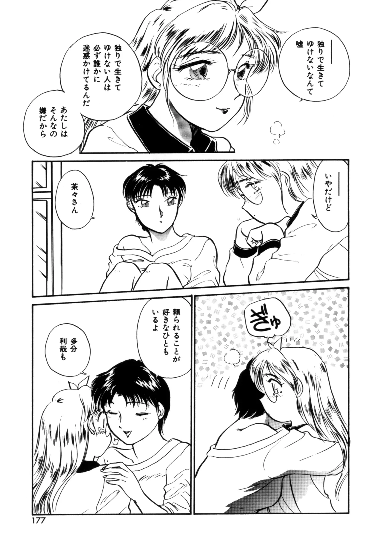 Friends or Lovers Page.176