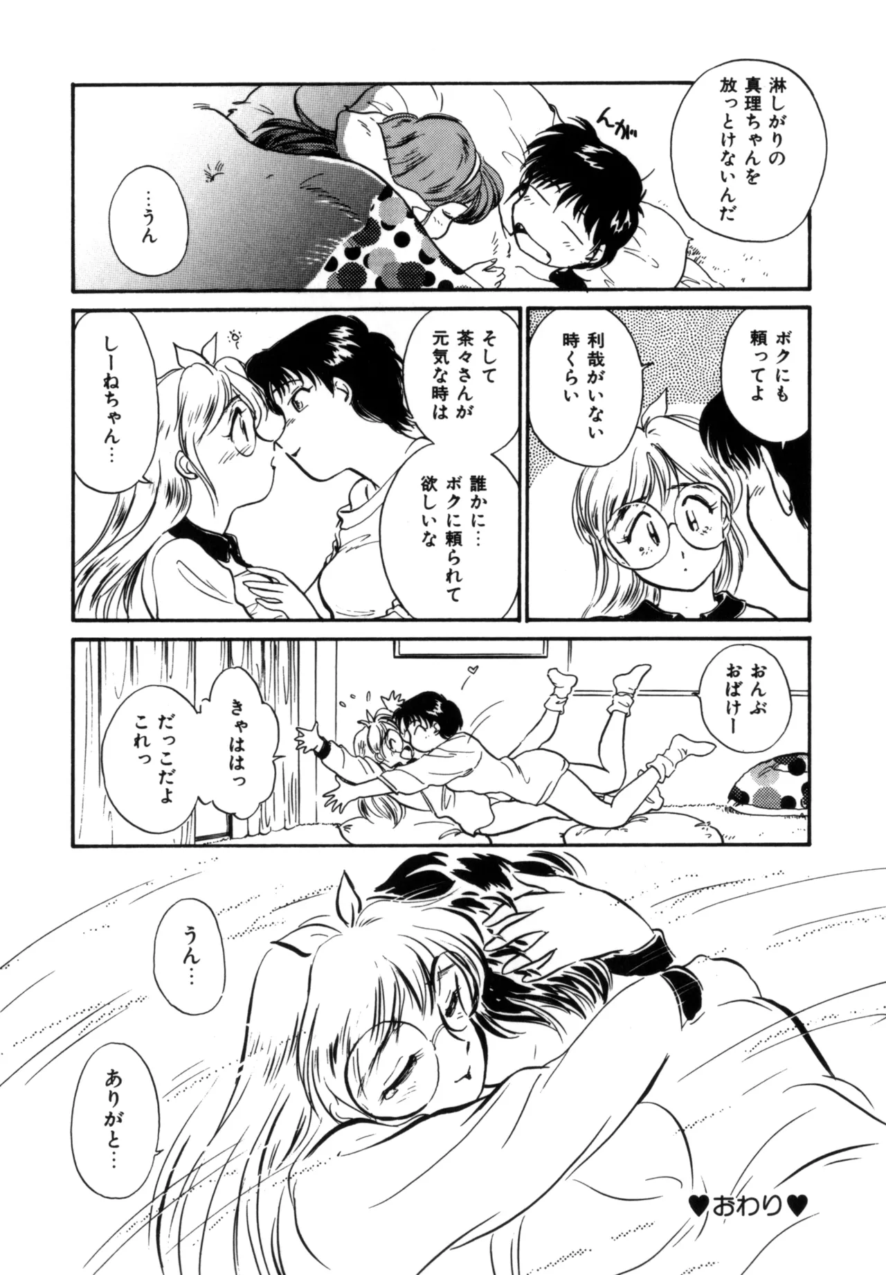 Friends or Lovers Page.177