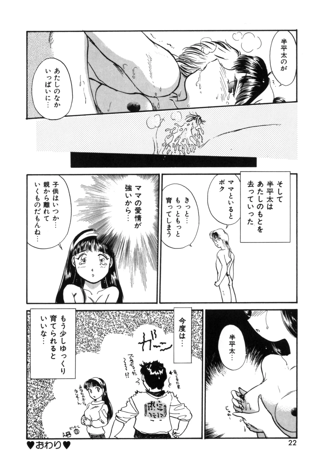 Friends or Lovers Page.21
