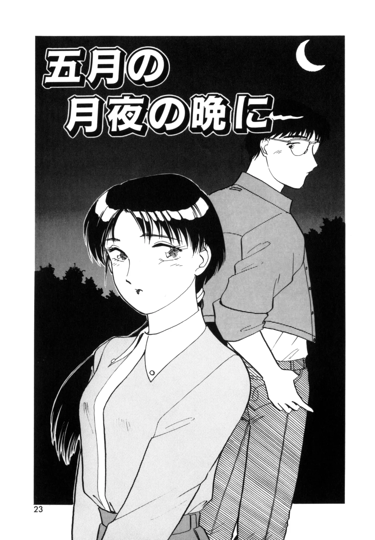Friends or Lovers Page.22