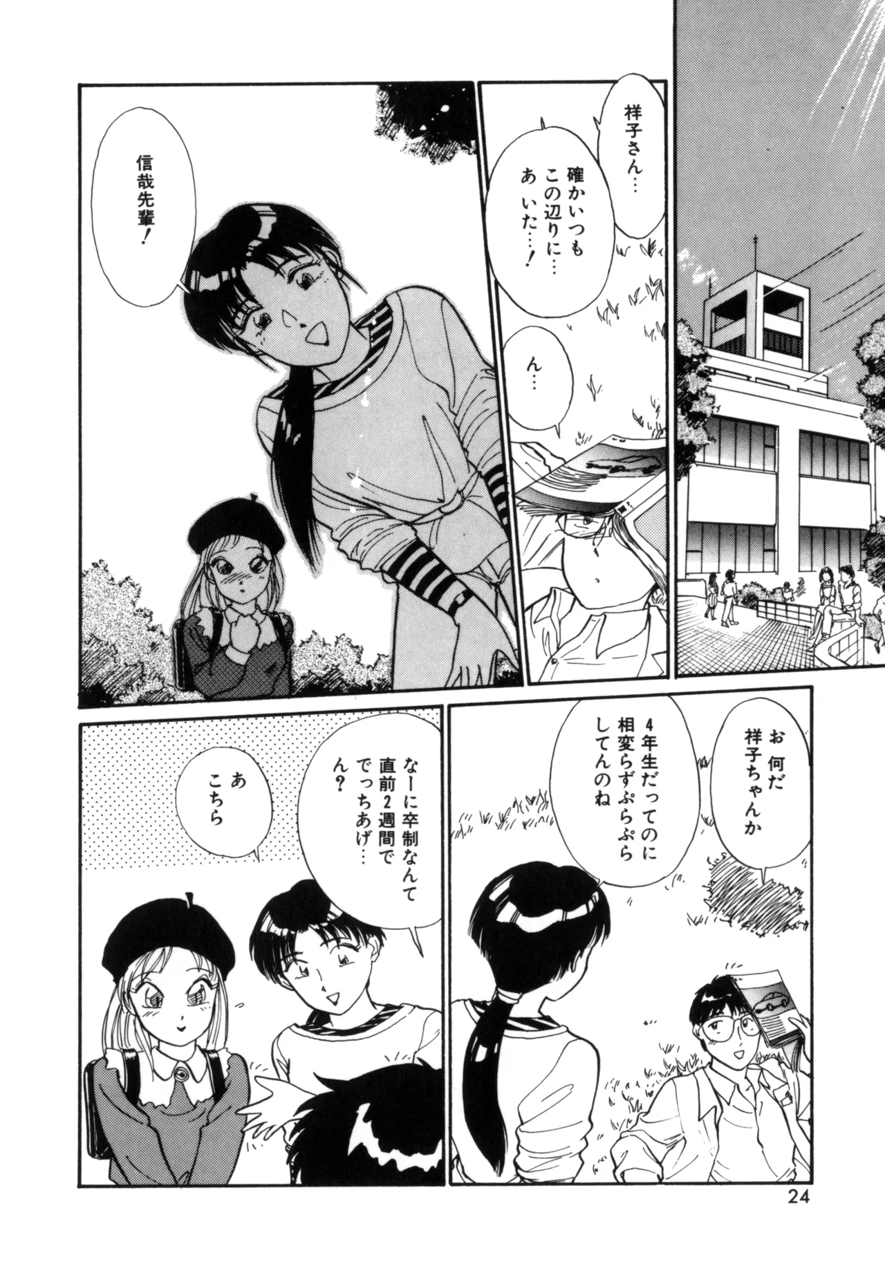 Friends or Lovers Page.23