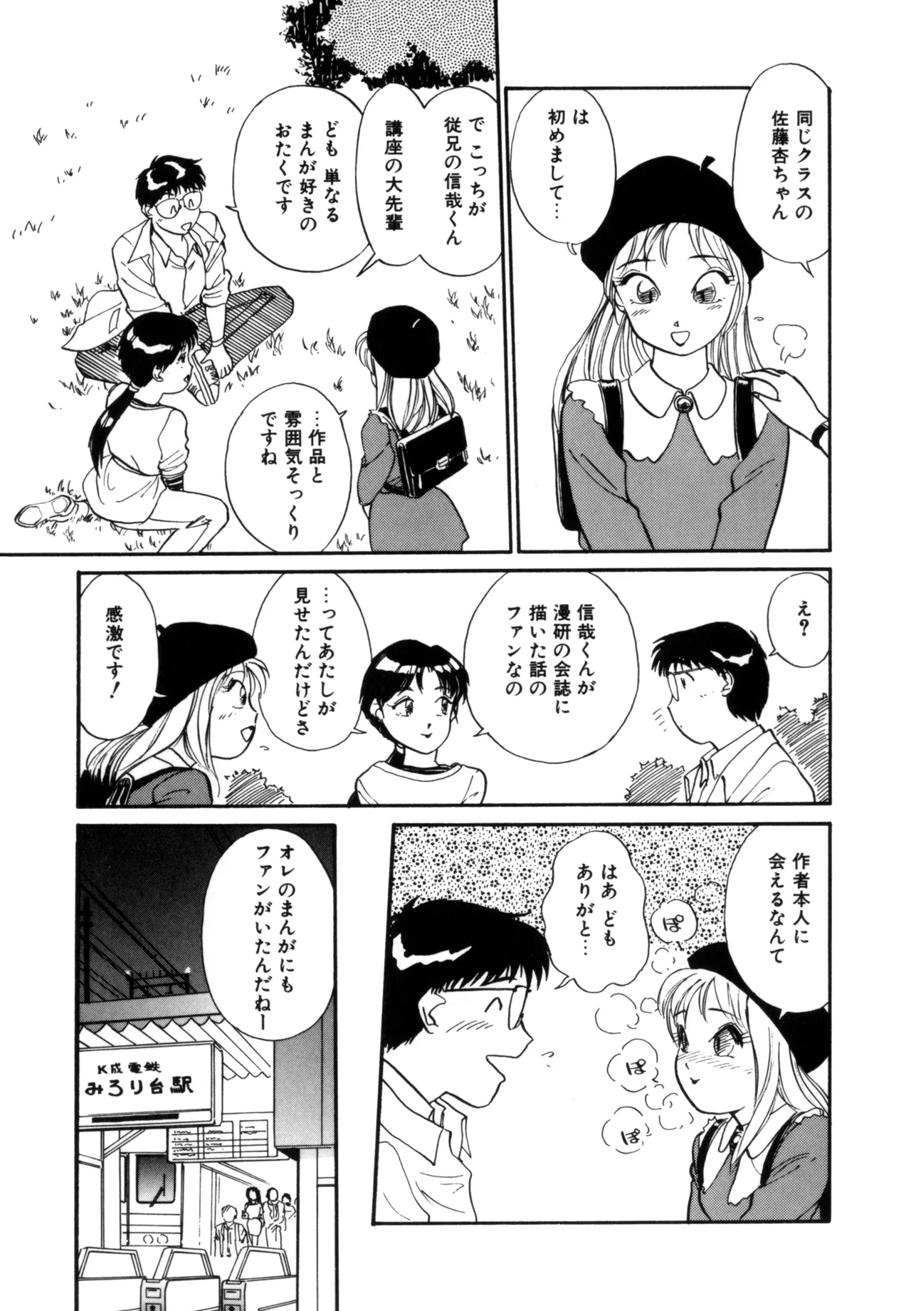 Friends or Lovers Page.24