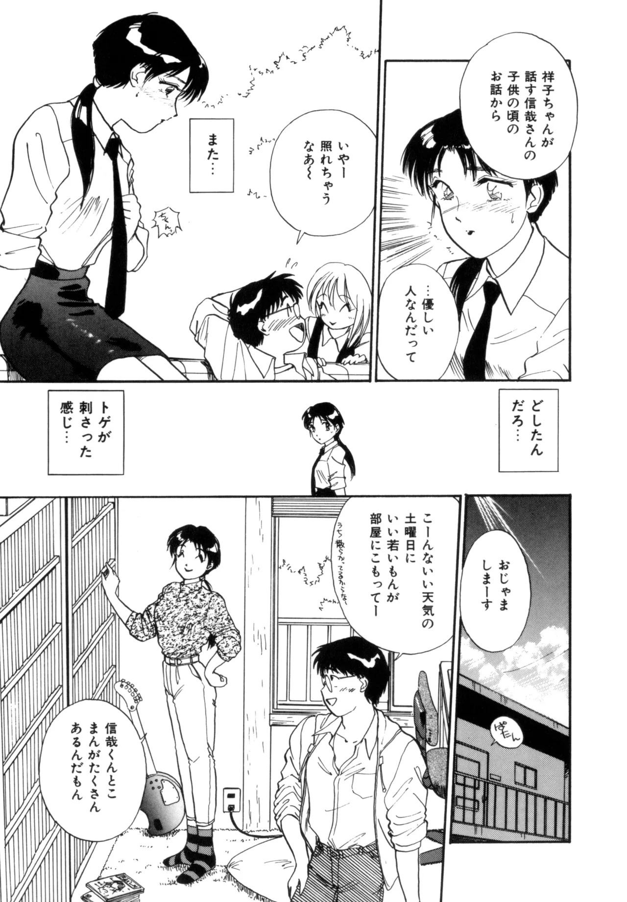 Friends or Lovers Page.28