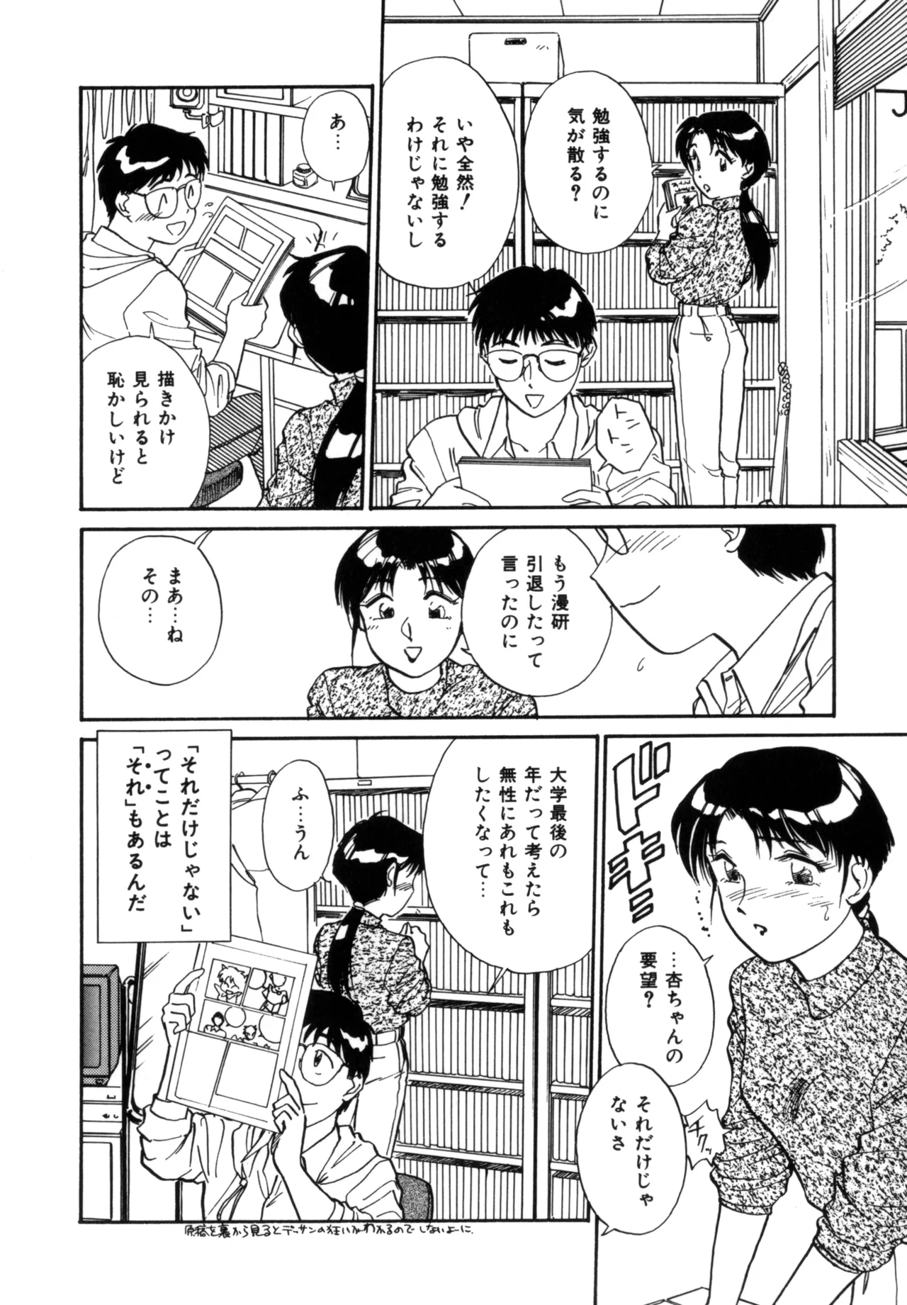 Friends or Lovers Page.29