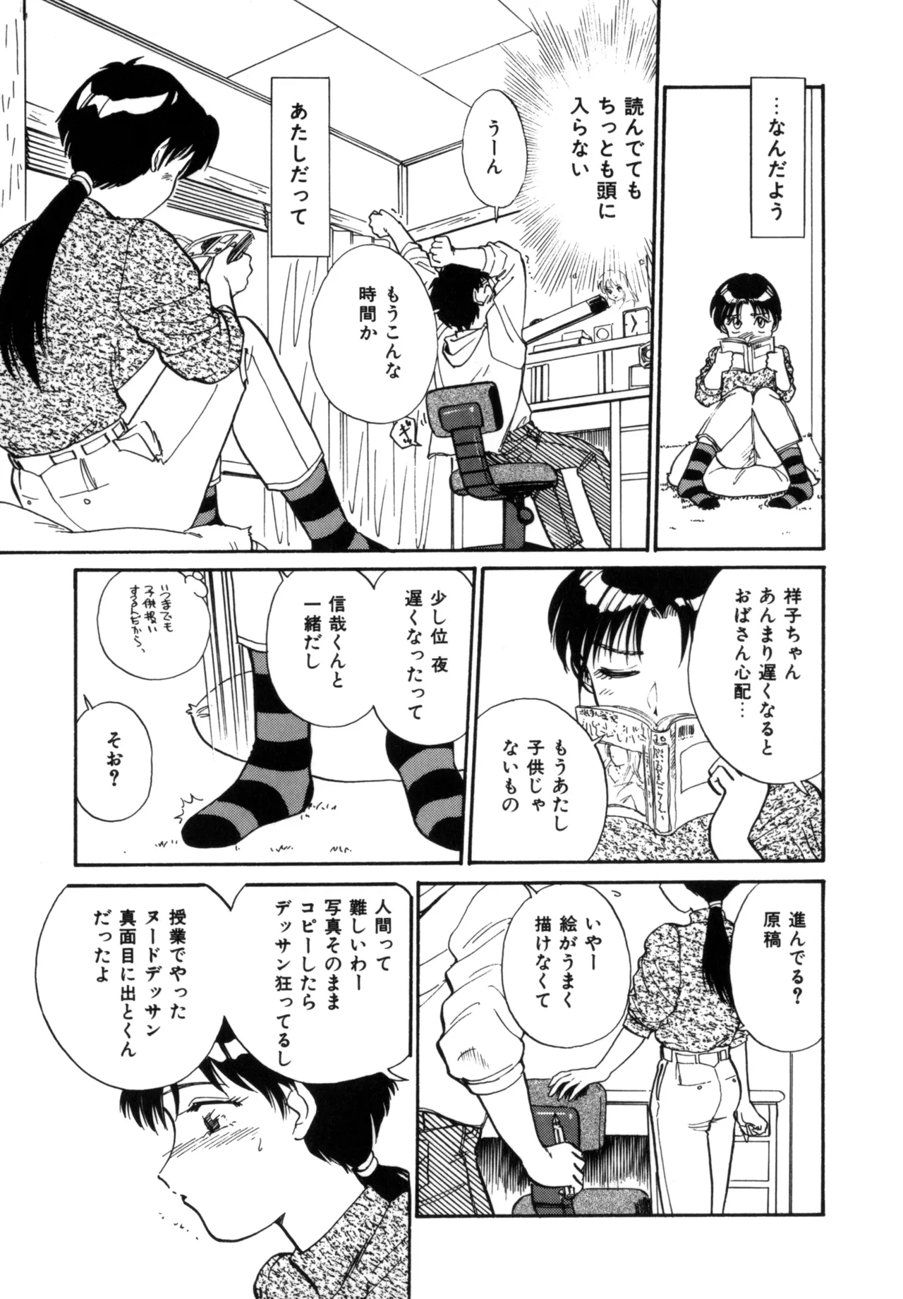 Friends or Lovers Page.30