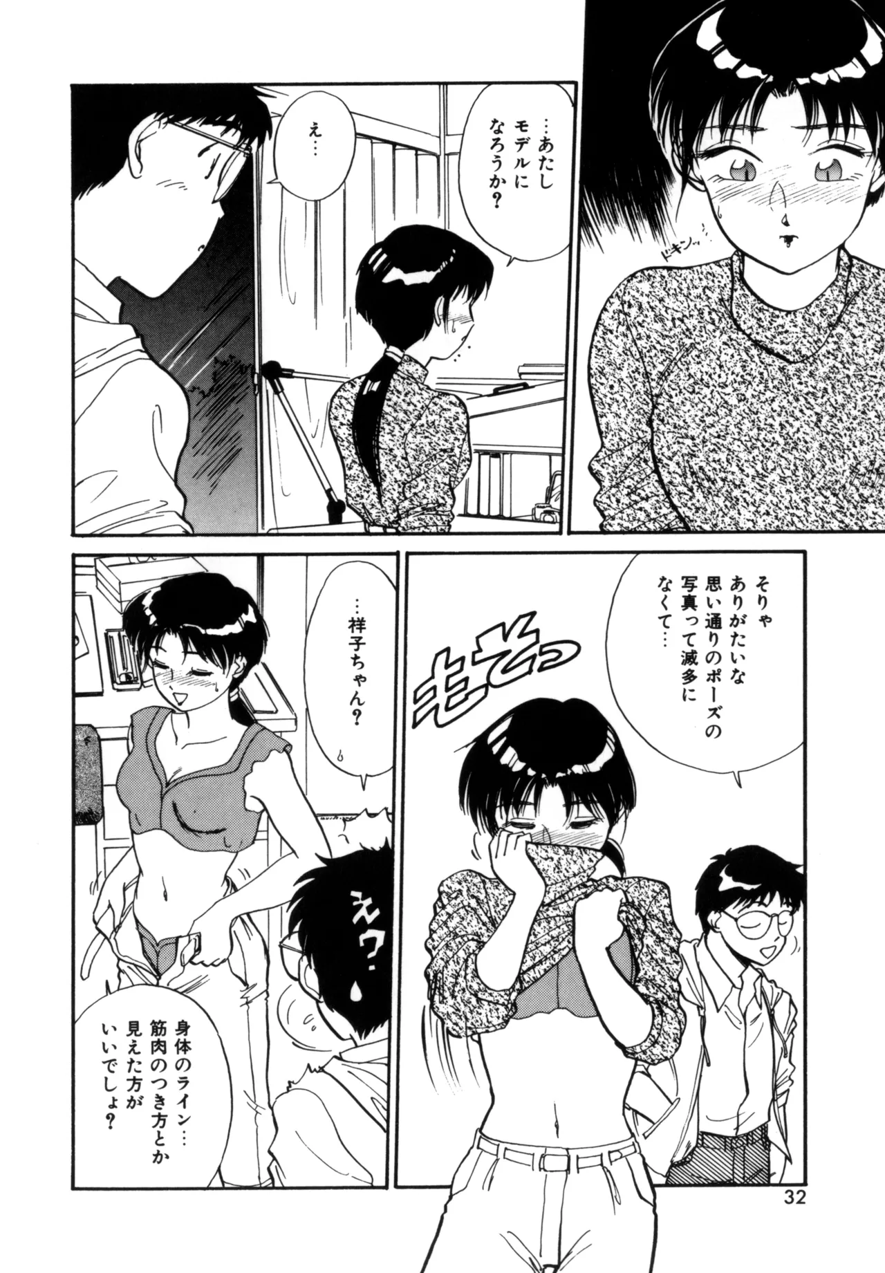 Friends or Lovers Page.31