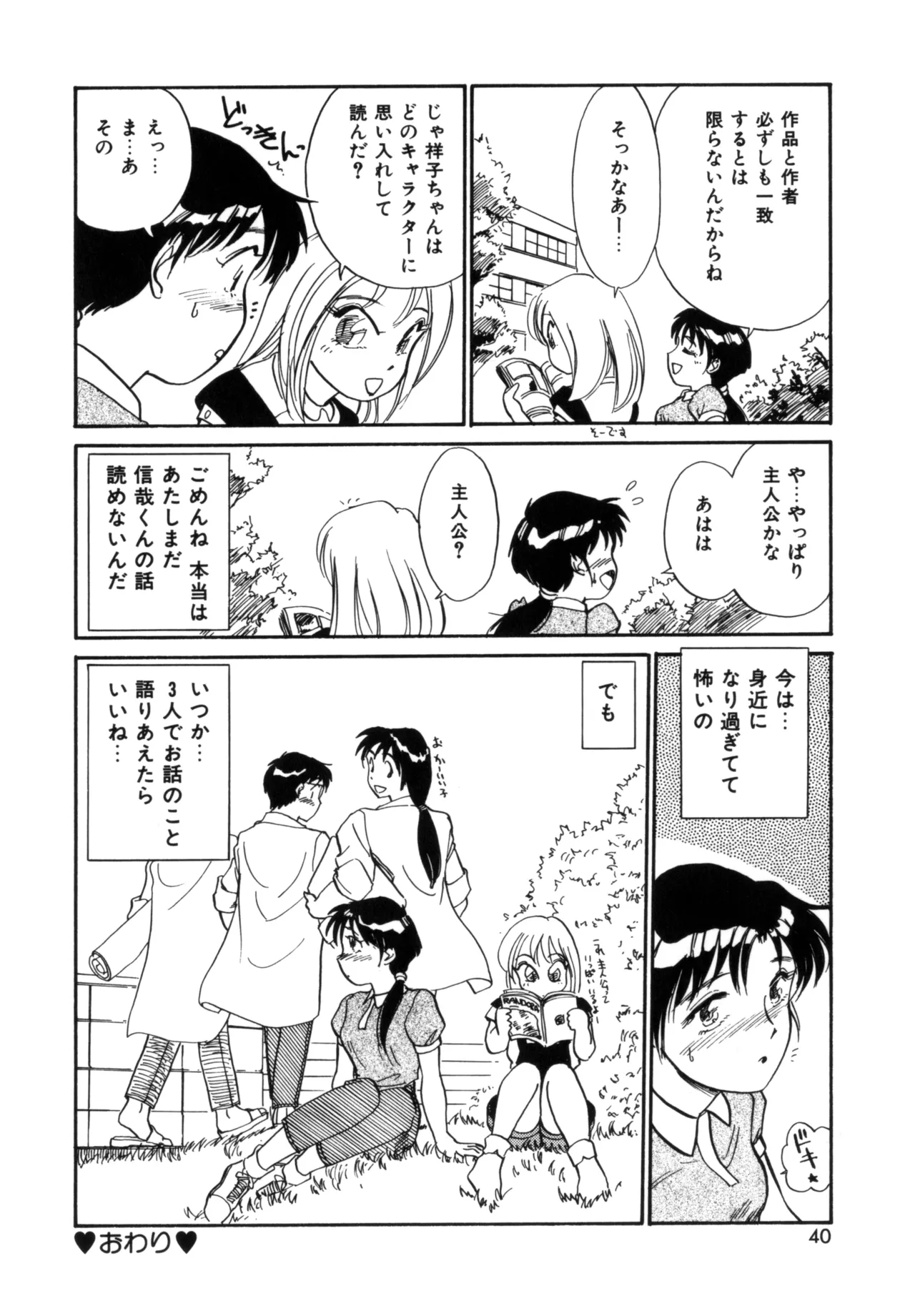 Friends or Lovers Page.39