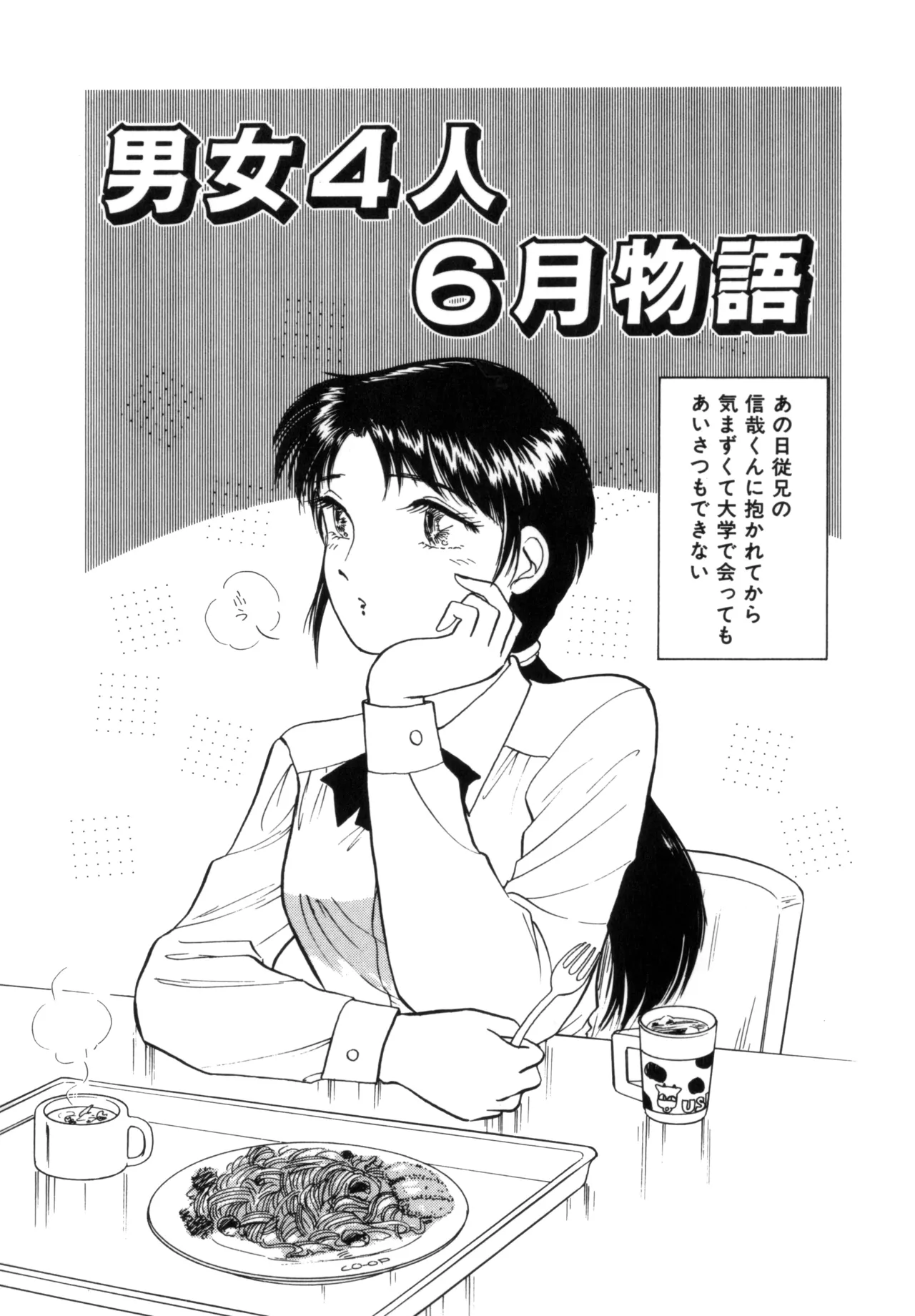 Friends or Lovers Page.40