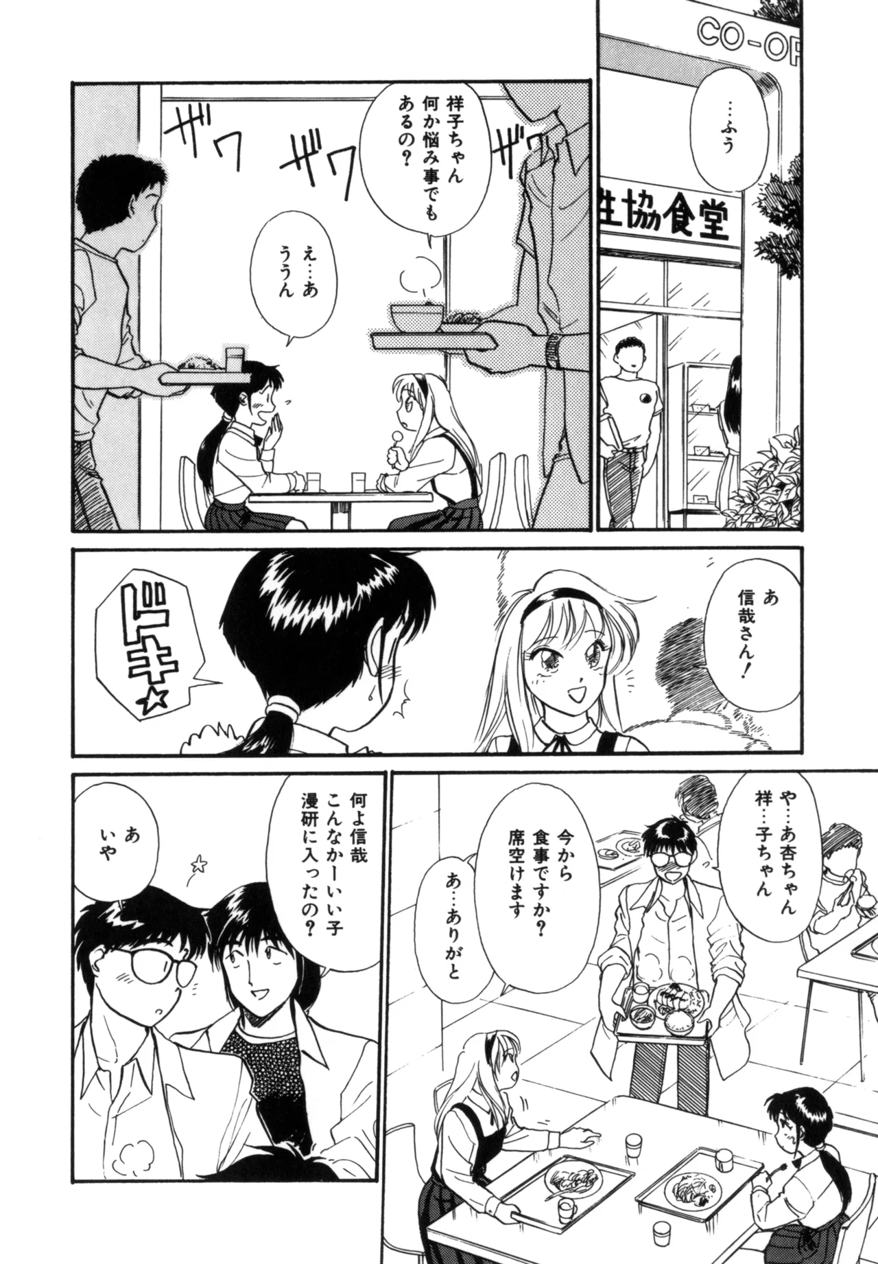 Friends or Lovers Page.41