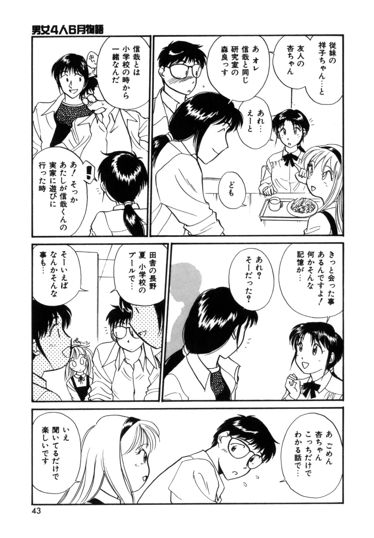 Friends or Lovers Page.42