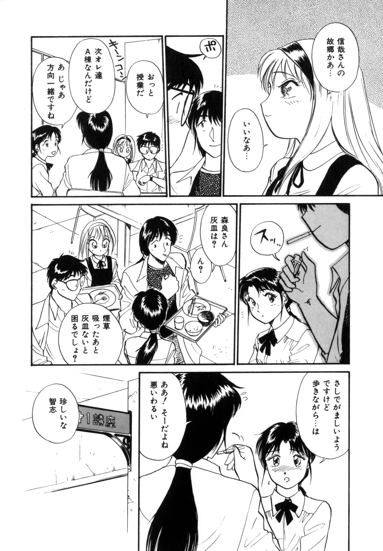 Friends or Lovers Page.43