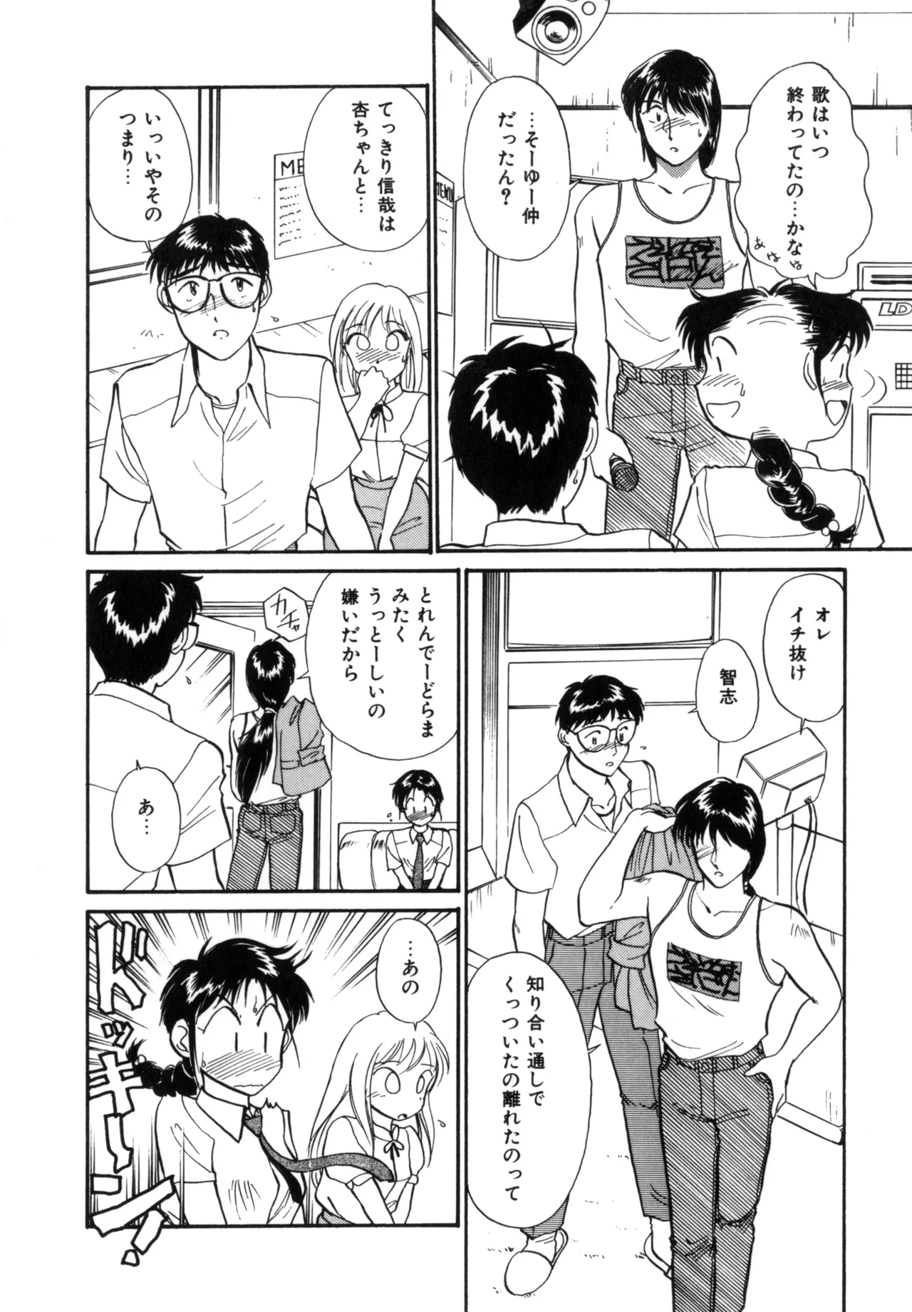 Friends or Lovers Page.47