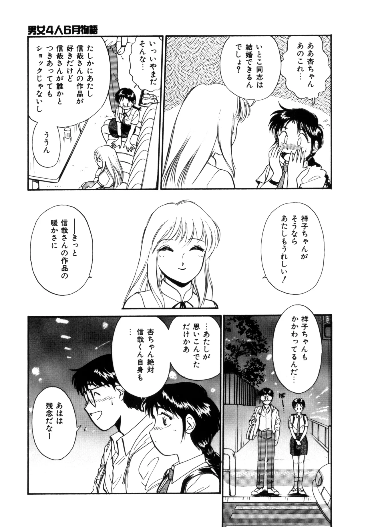 Friends or Lovers Page.48