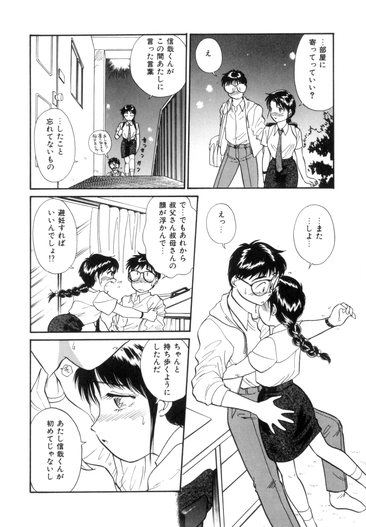 Friends or Lovers Page.49
