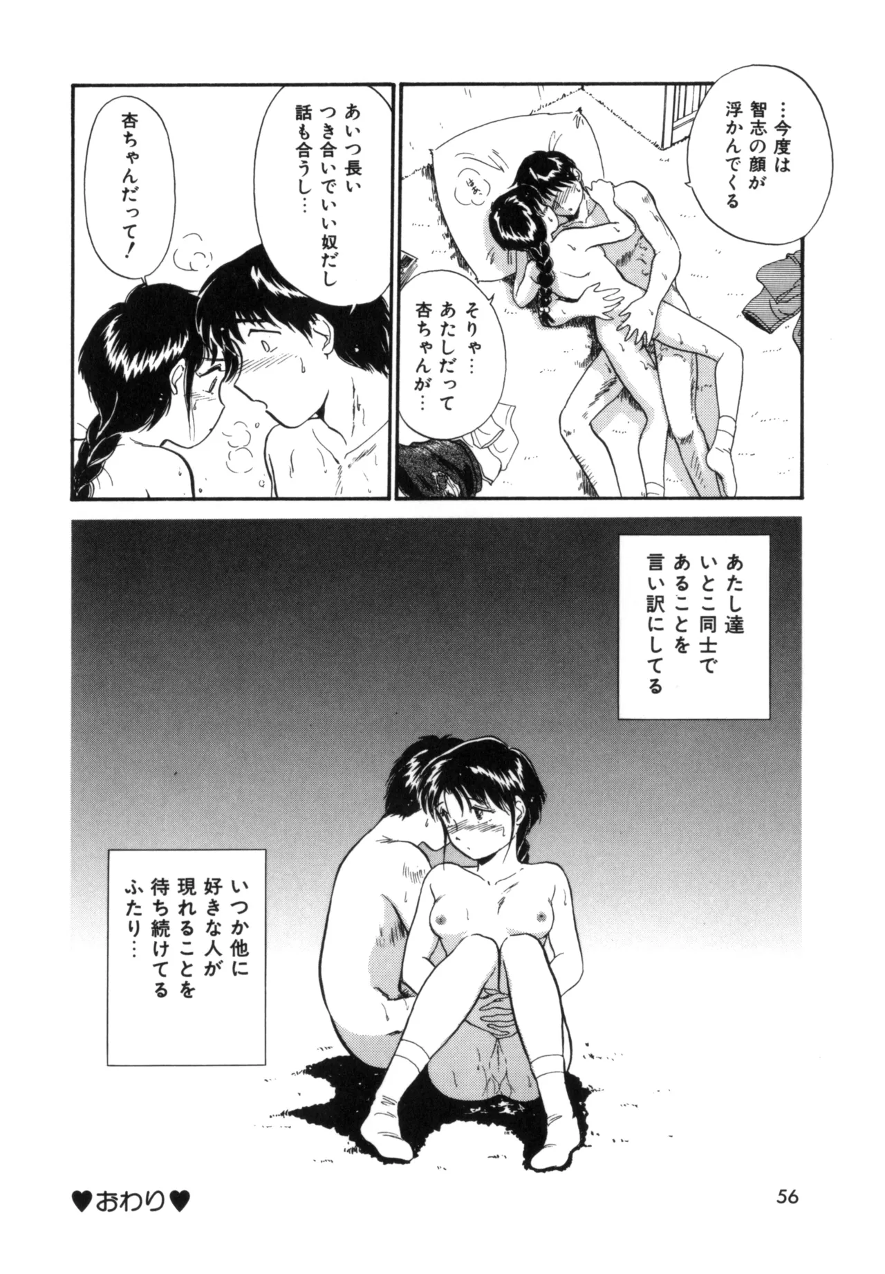 Friends or Lovers Page.55