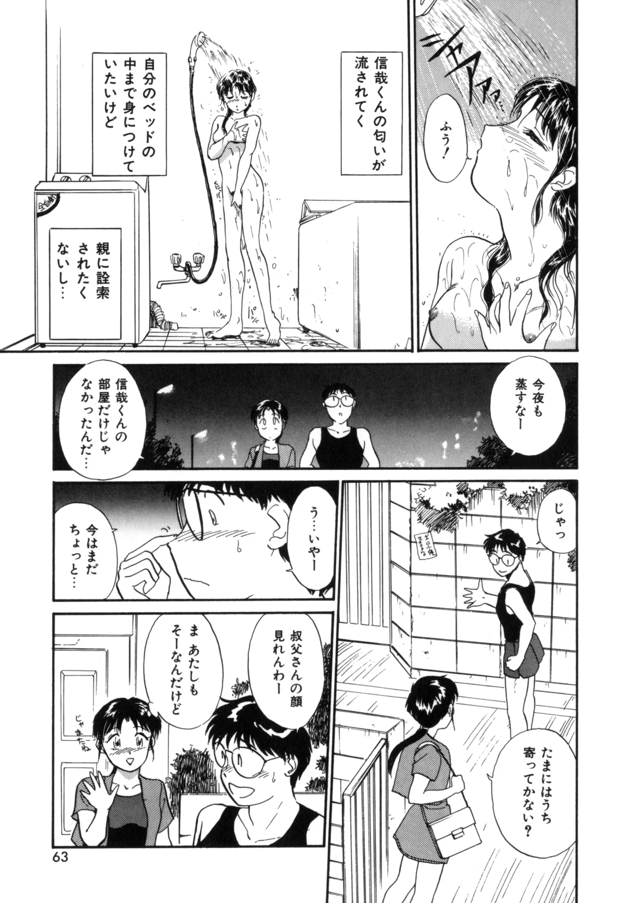 Friends or Lovers Page.62