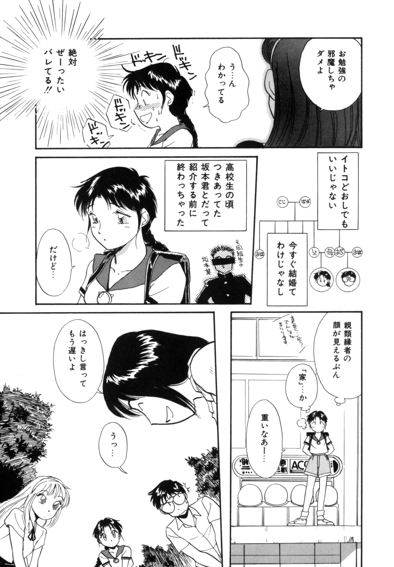 Friends or Lovers Page.64