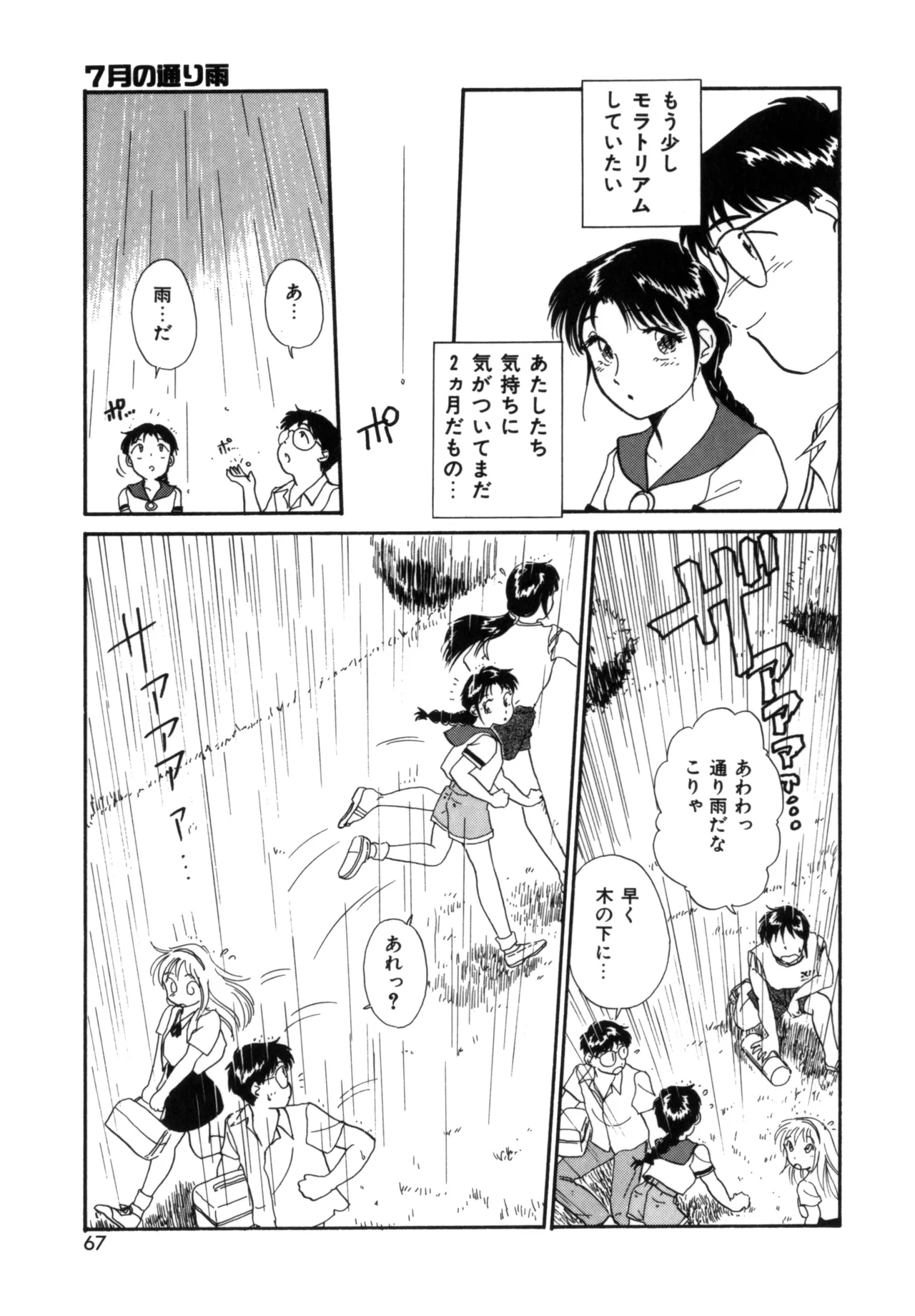 Friends or Lovers Page.66