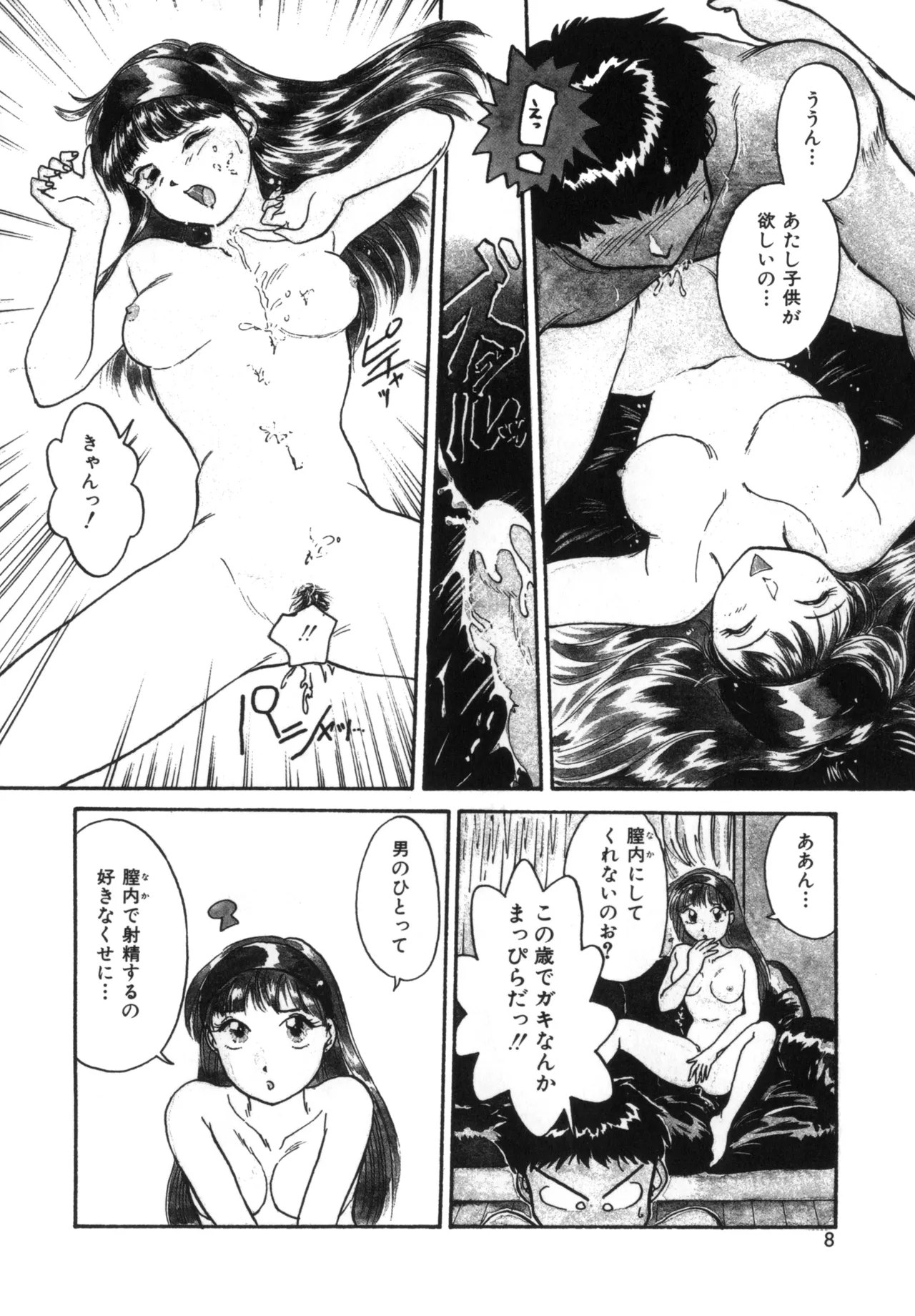 Friends or Lovers Page.7