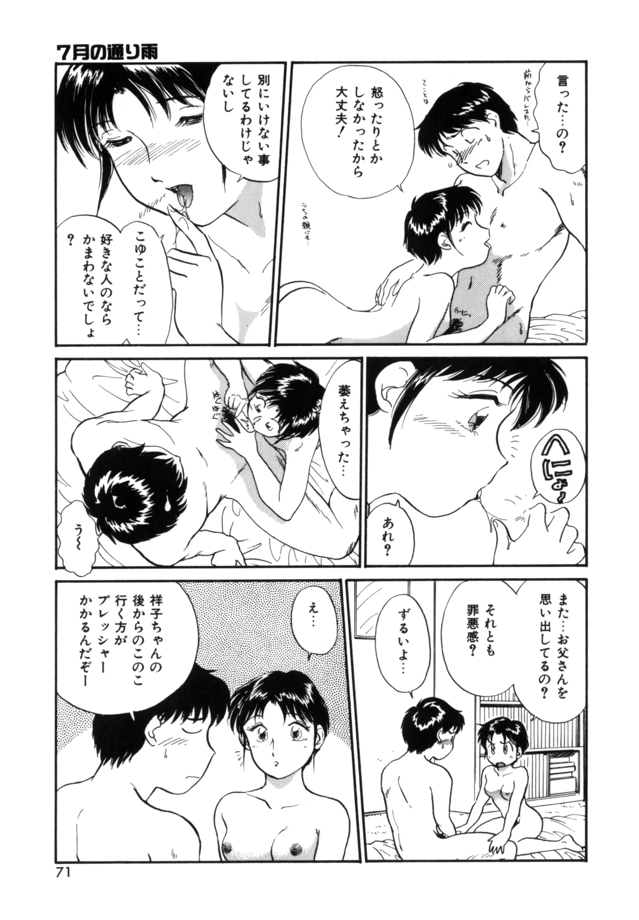 Friends or Lovers Page.70