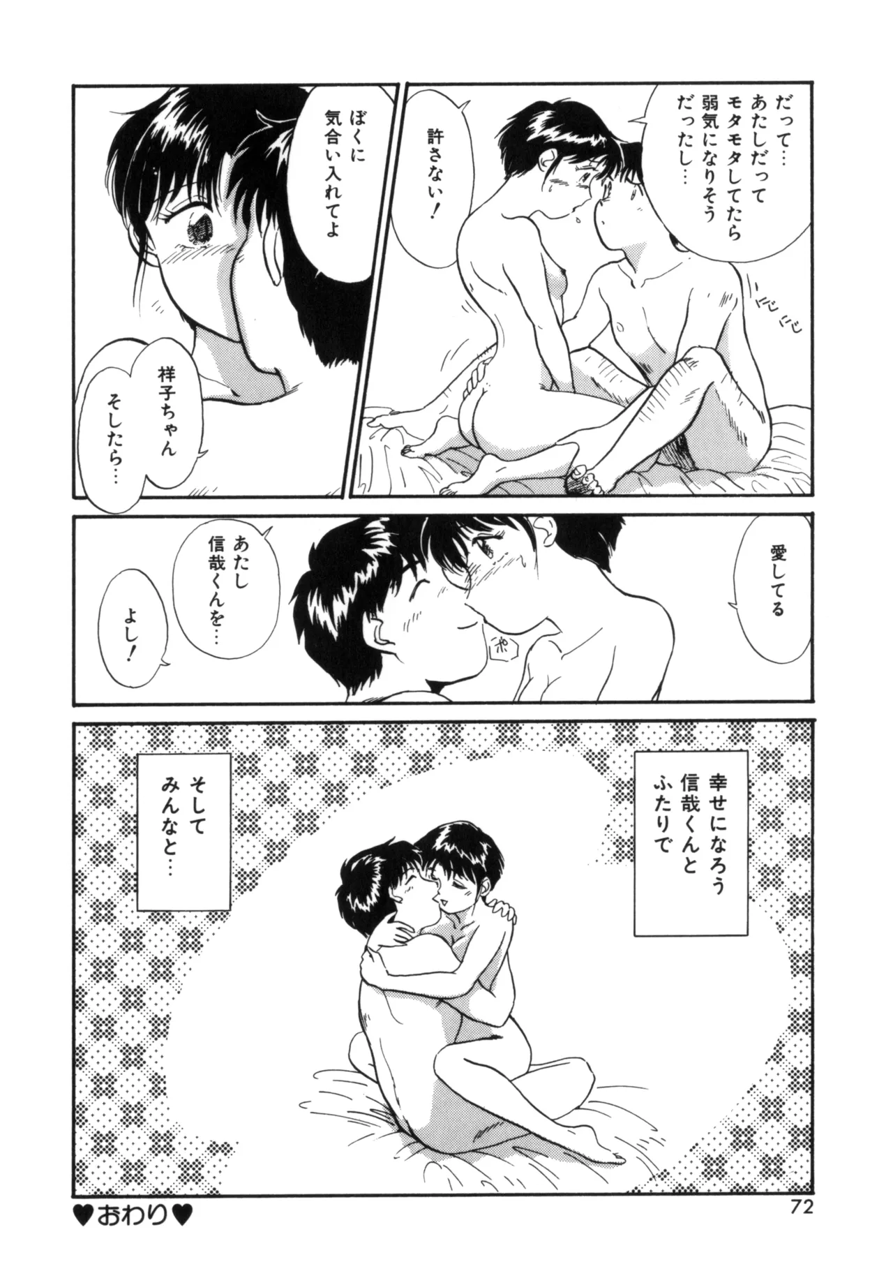 Friends or Lovers Page.71