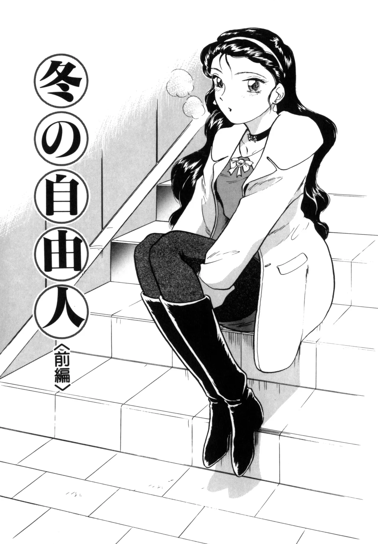 Friends or Lovers Page.72