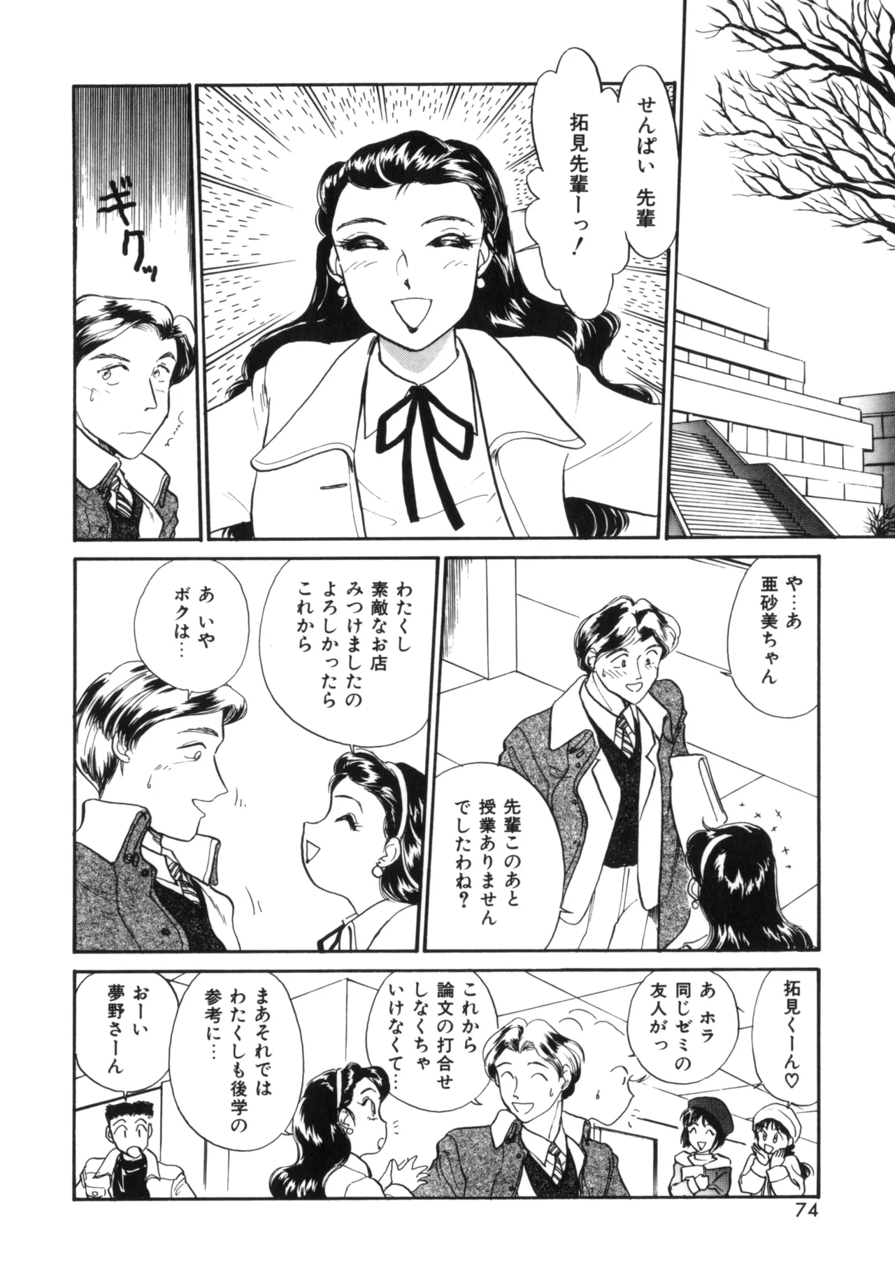 Friends or Lovers Page.73