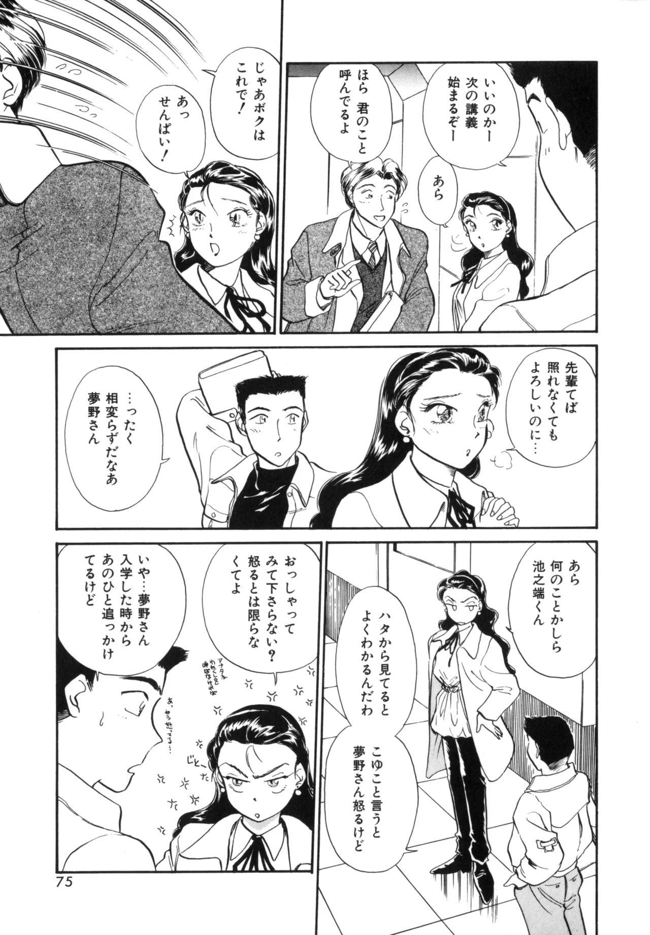 Friends or Lovers Page.74