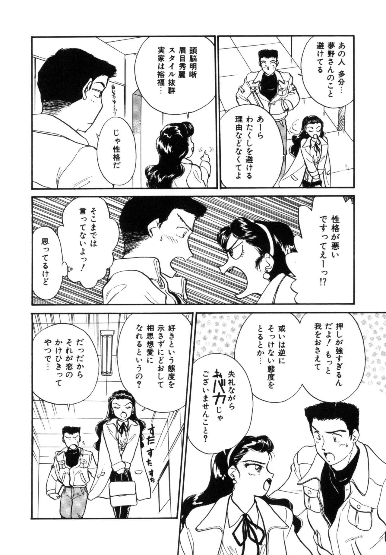 Friends or Lovers Page.75