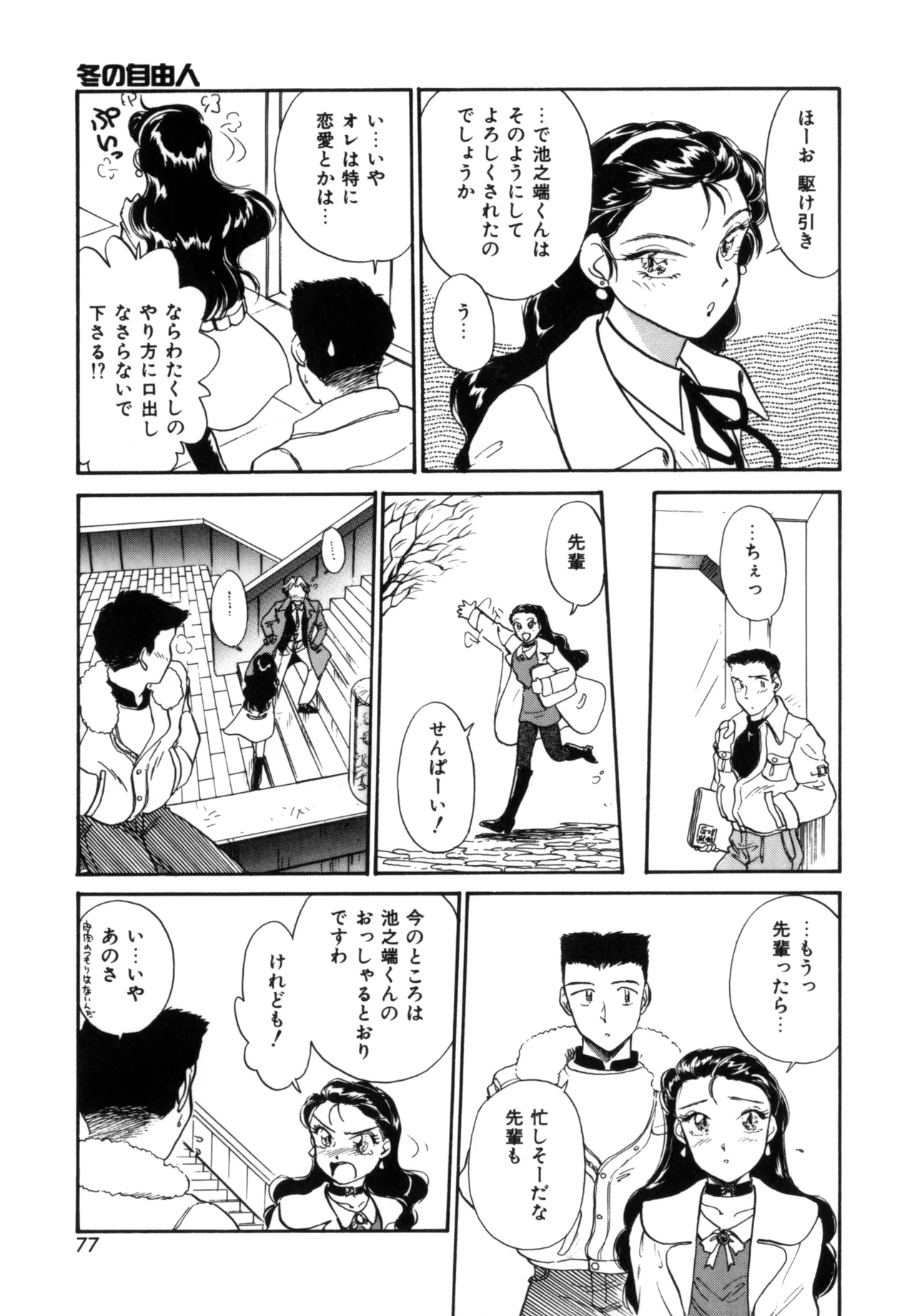 Friends or Lovers Page.76