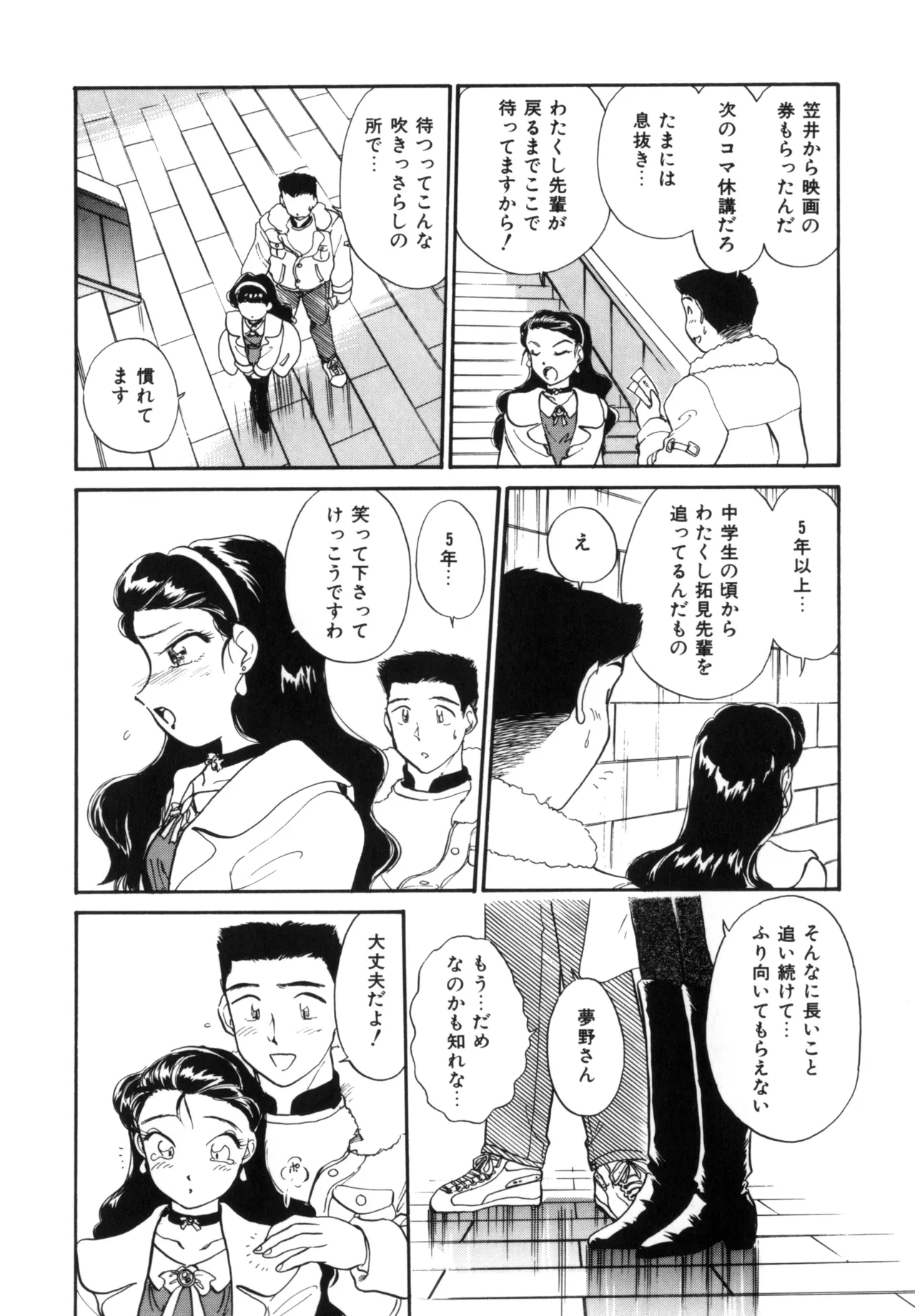 Friends or Lovers Page.77