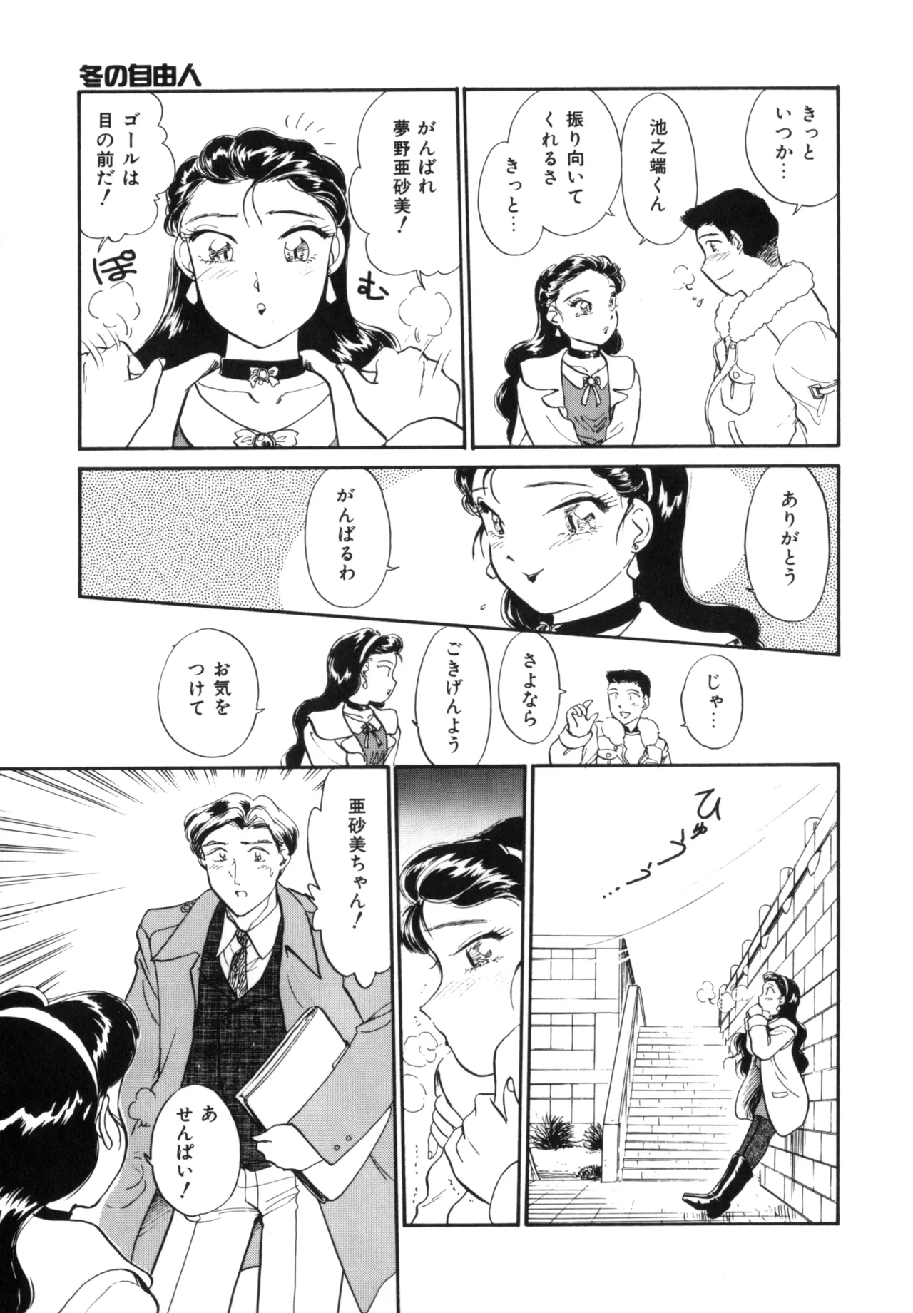 Friends or Lovers Page.78
