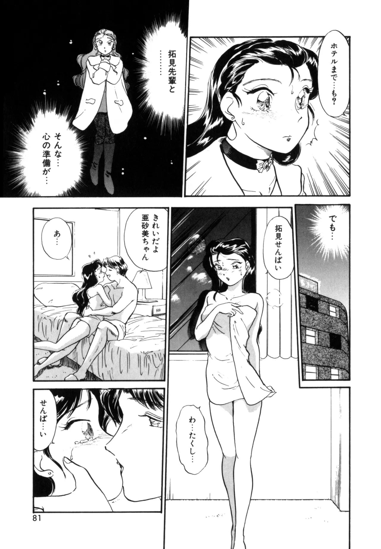 Friends or Lovers Page.80